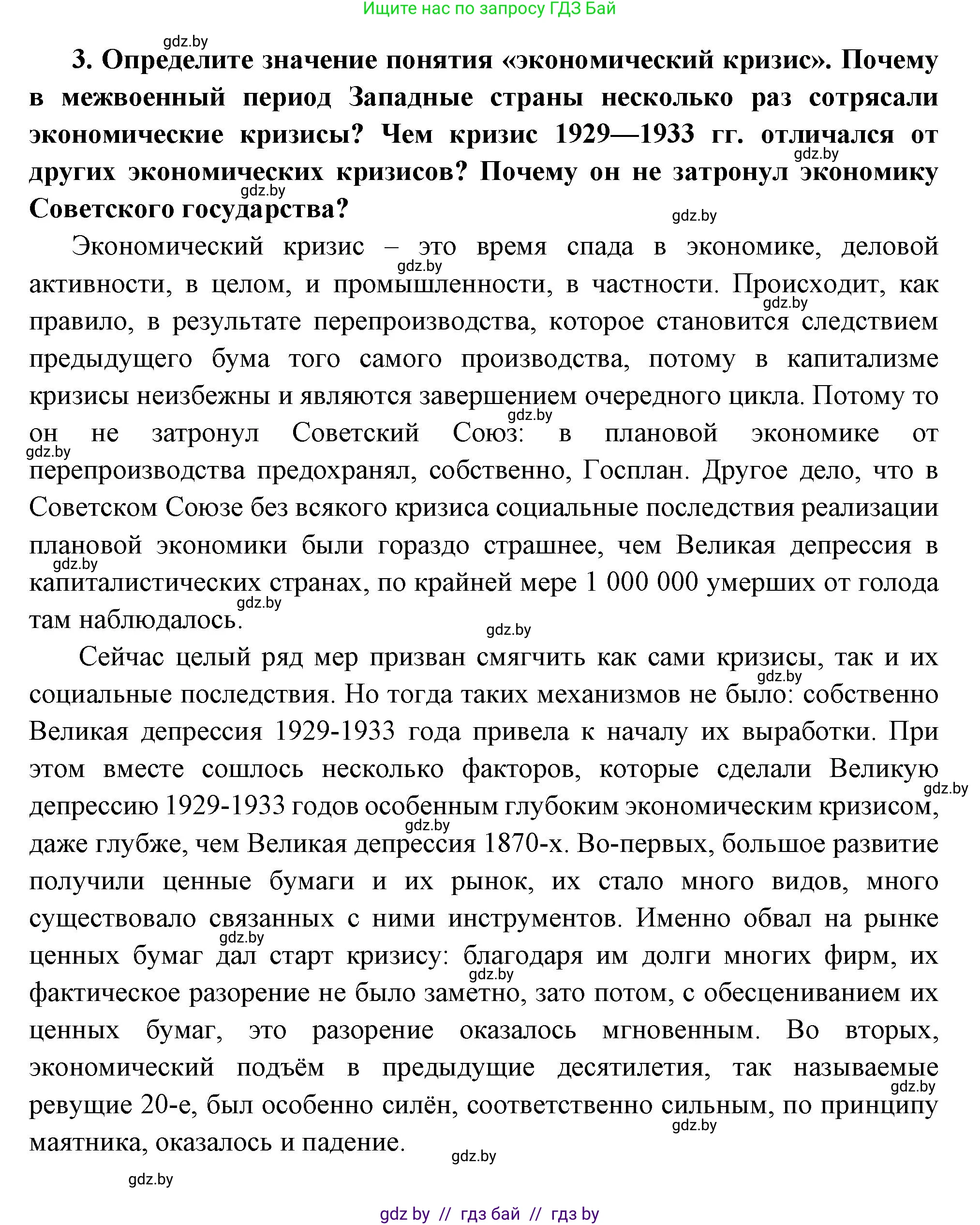 Всемирная история, 11 класс Учебник, авторы: Кошелев Владимир Сергеевич, Кошелева Наталья Владимировна, Краснова Марина Алексеевна, издательство Издательский центр БГУ, Минск, бирюзового цвета, страница 124, номер 3, Решение