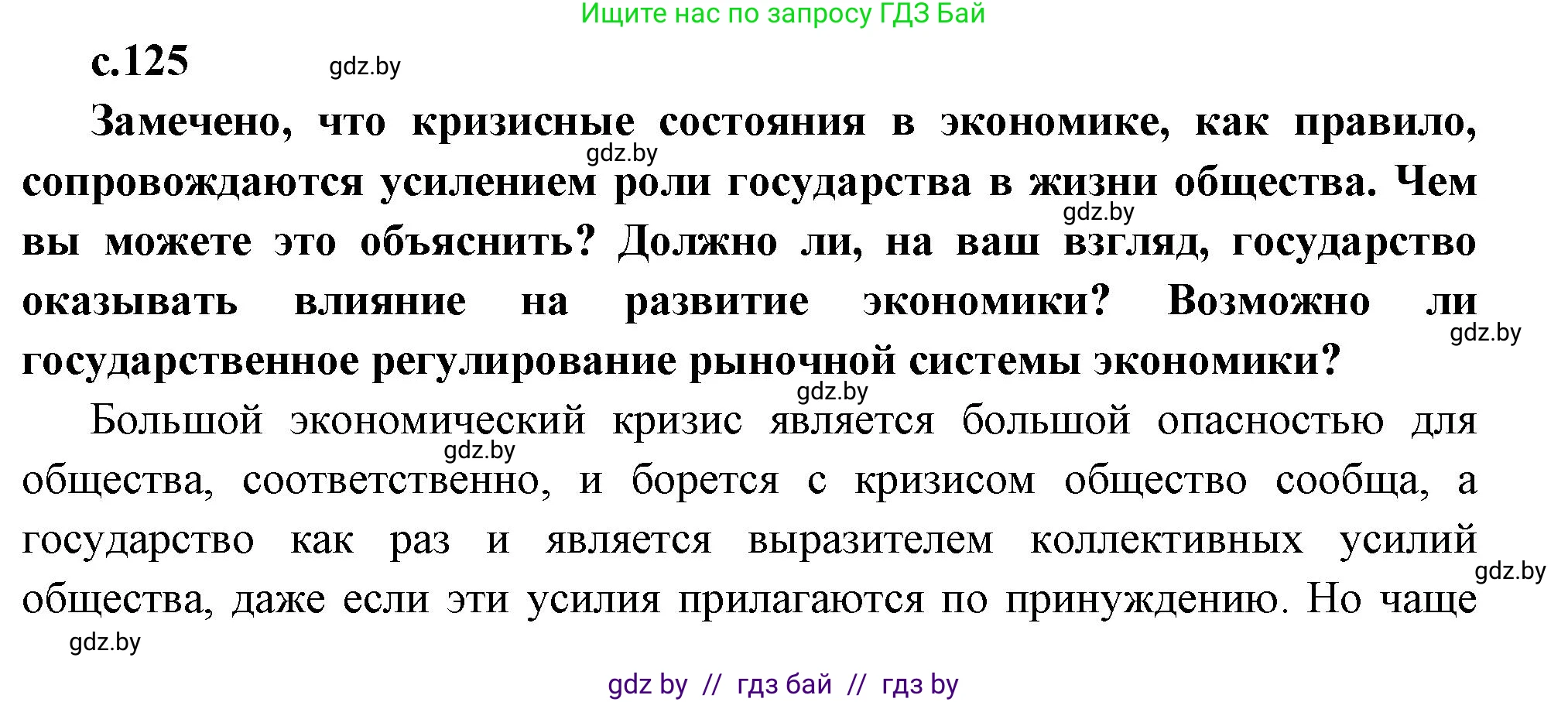 Всемирная история, 11 класс Учебник, авторы: Кошелев Владимир Сергеевич, Кошелева Наталья Владимировна, Краснова Марина Алексеевна, издательство Издательский центр БГУ, Минск, бирюзового цвета, страница 125, Решение