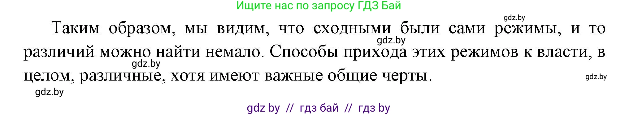 Всемирная история, 11 класс Учебник, авторы: Кошелев Владимир Сергеевич, Кошелева Наталья Владимировна, Краснова Марина Алексеевна, издательство Издательский центр БГУ, Минск, бирюзового цвета, страница 130, Решение (продолжение 3)