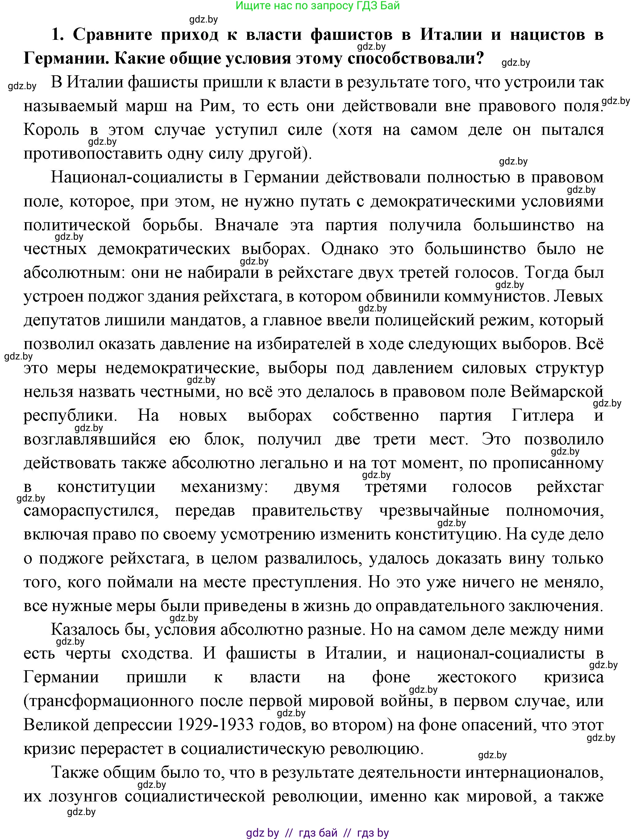 Всемирная история, 11 класс Учебник, авторы: Кошелев Владимир Сергеевич, Кошелева Наталья Владимировна, Краснова Марина Алексеевна, издательство Издательский центр БГУ, Минск, бирюзового цвета, страница 131, номер 1, Решение