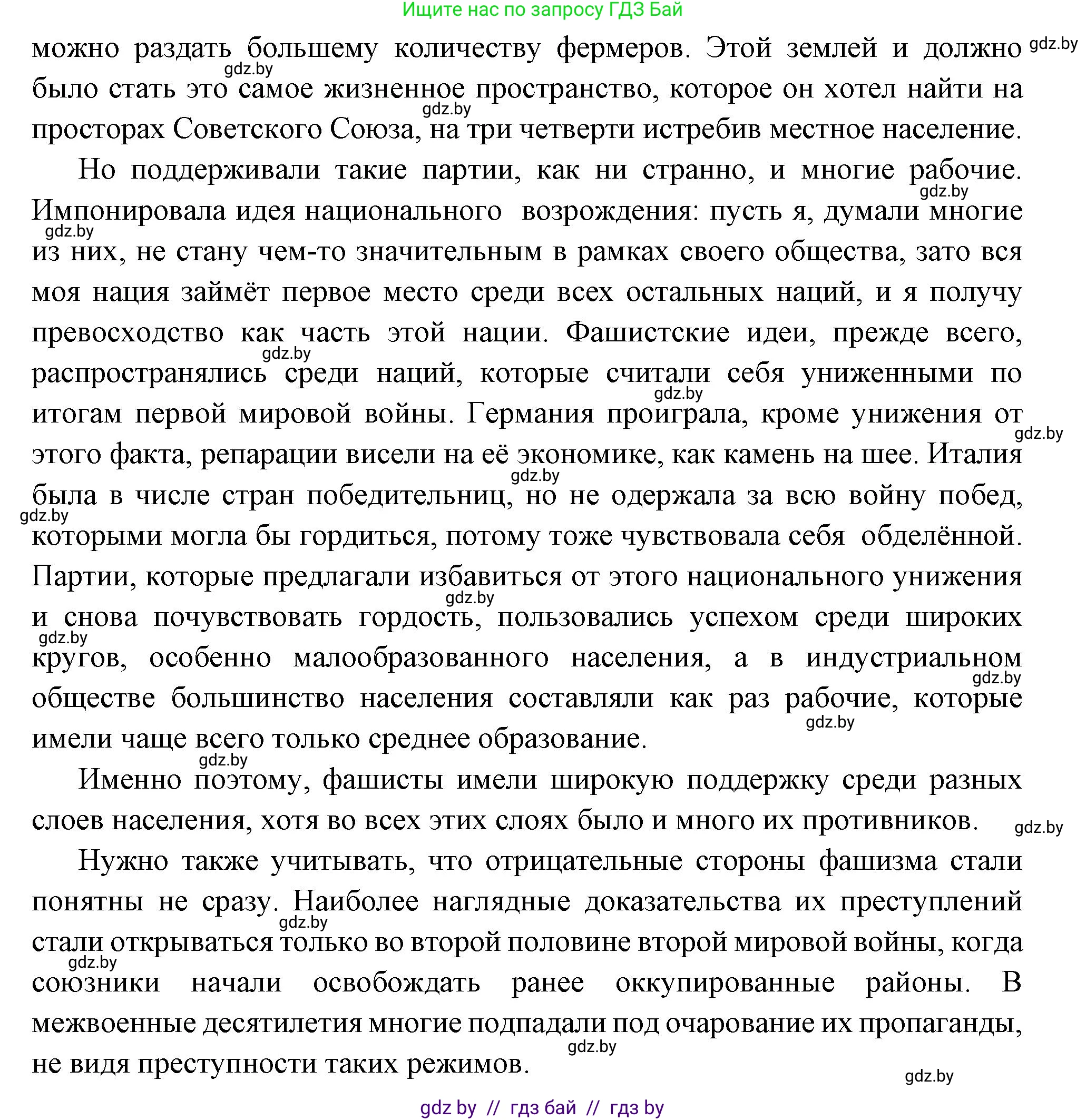 Всемирная история, 11 класс Учебник, авторы: Кошелев Владимир Сергеевич, Кошелева Наталья Владимировна, Краснова Марина Алексеевна, издательство Издательский центр БГУ, Минск, бирюзового цвета, страница 131, номер 2, Решение (продолжение 2)