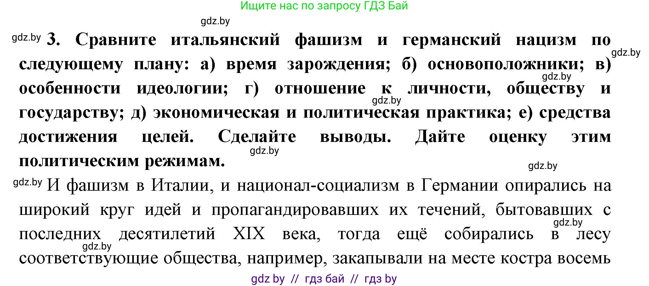 Всемирная история, 11 класс Учебник, авторы: Кошелев Владимир Сергеевич, Кошелева Наталья Владимировна, Краснова Марина Алексеевна, издательство Издательский центр БГУ, Минск, бирюзового цвета, страница 131, номер 3, Решение