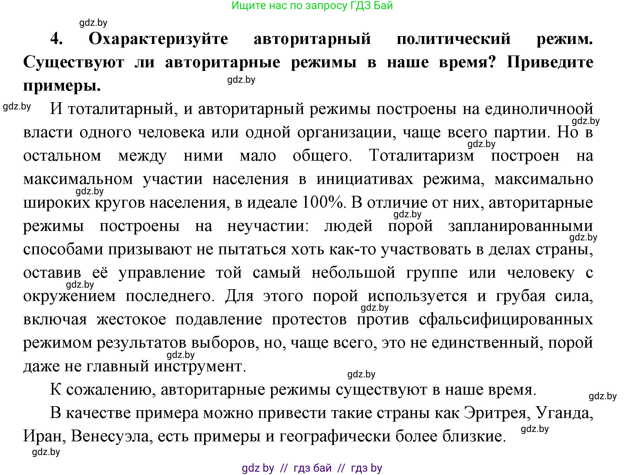 Всемирная история, 11 класс Учебник, авторы: Кошелев Владимир Сергеевич, Кошелева Наталья Владимировна, Краснова Марина Алексеевна, издательство Издательский центр БГУ, Минск, бирюзового цвета, страница 131, номер 4, Решение