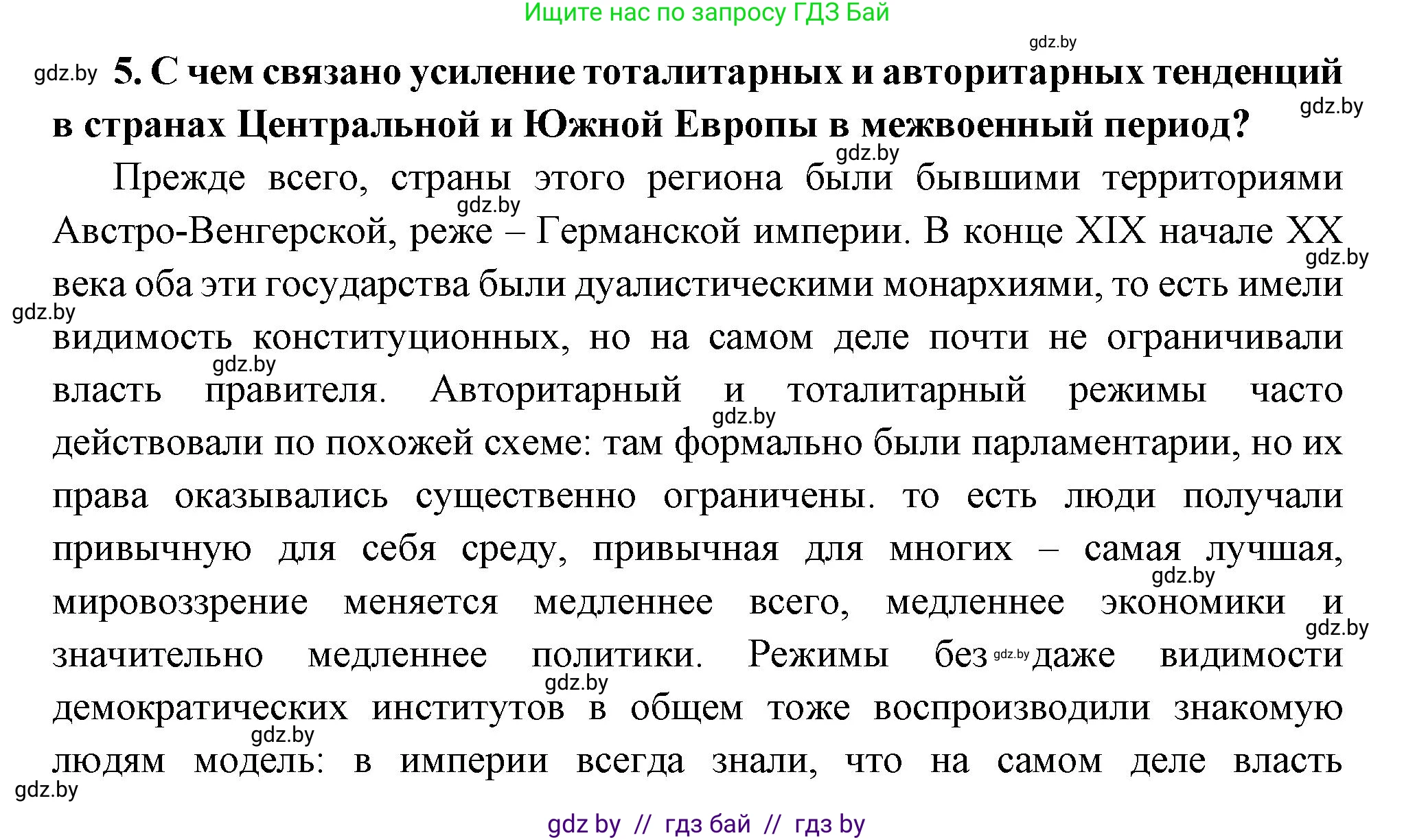 Всемирная история, 11 класс Учебник, авторы: Кошелев Владимир Сергеевич, Кошелева Наталья Владимировна, Краснова Марина Алексеевна, издательство Издательский центр БГУ, Минск, бирюзового цвета, страница 131, номер 5, Решение
