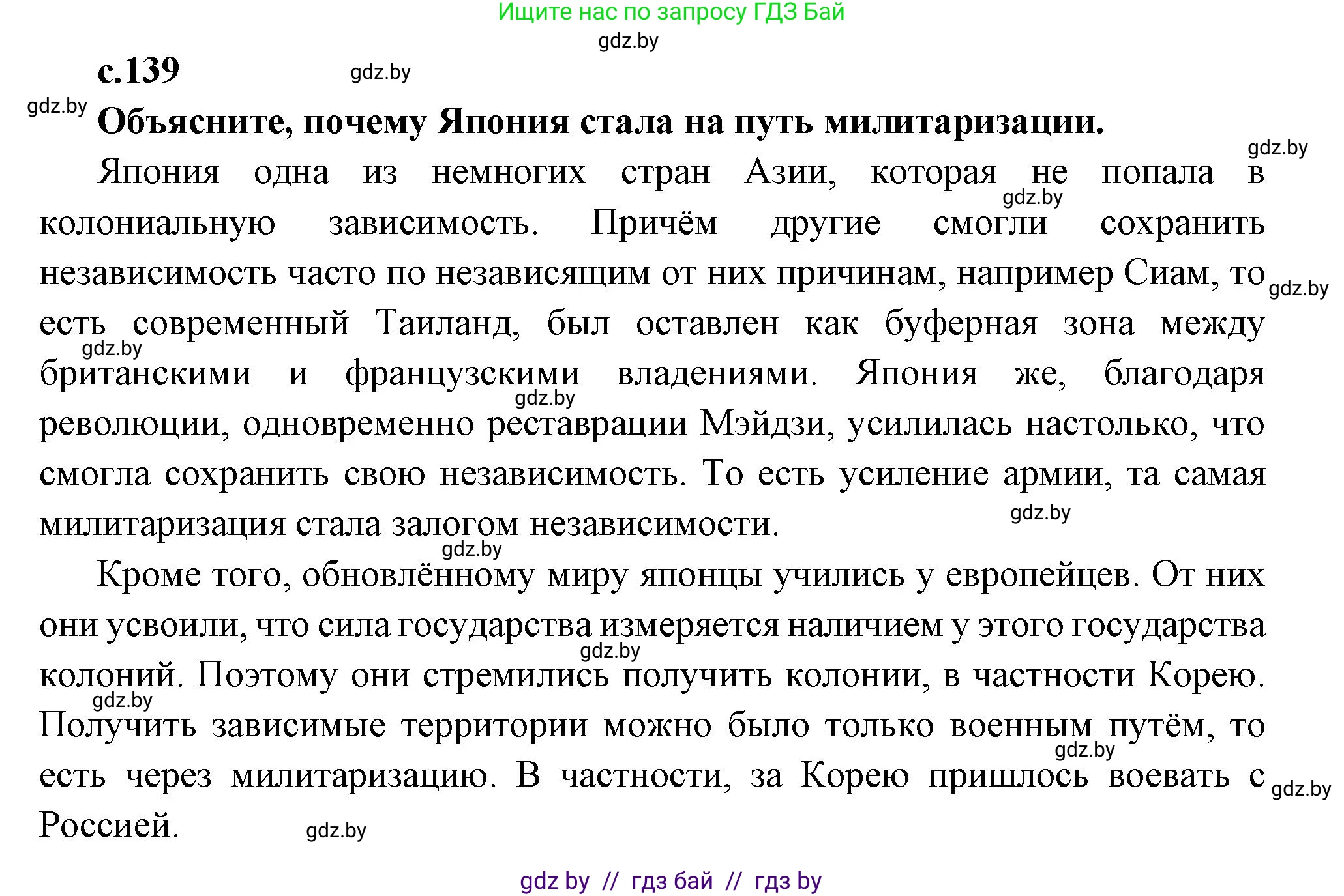 Всемирная история, 11 класс Учебник, авторы: Кошелев Владимир Сергеевич, Кошелева Наталья Владимировна, Краснова Марина Алексеевна, издательство Издательский центр БГУ, Минск, бирюзового цвета, страница 139, Решение