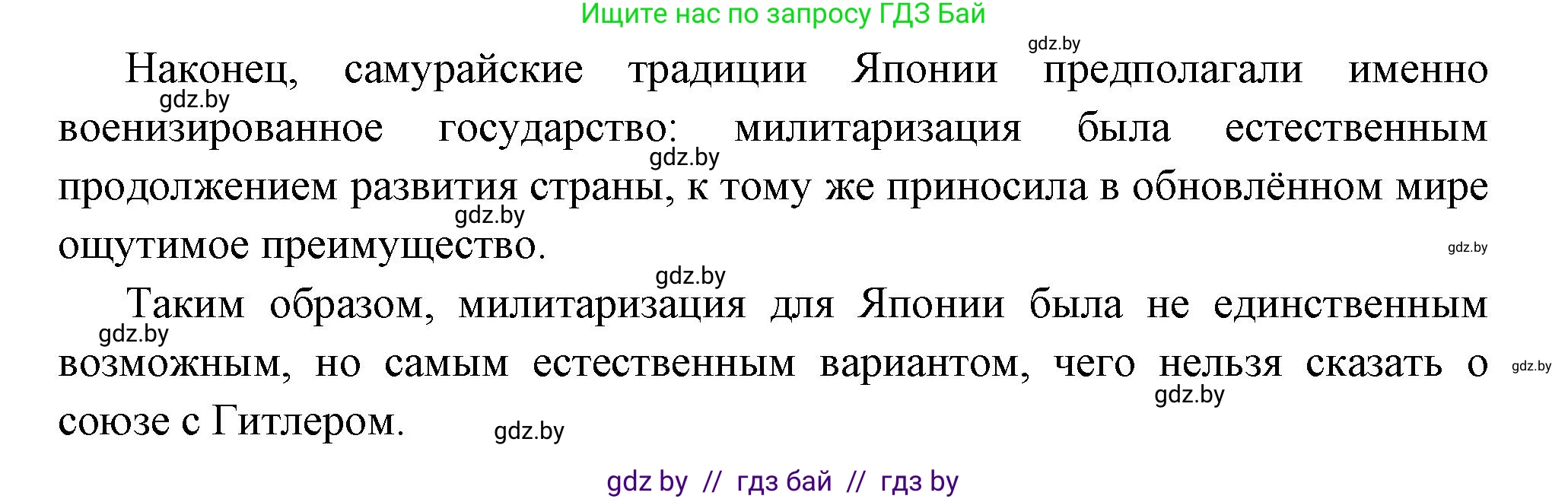 Всемирная история, 11 класс Учебник, авторы: Кошелев Владимир Сергеевич, Кошелева Наталья Владимировна, Краснова Марина Алексеевна, издательство Издательский центр БГУ, Минск, бирюзового цвета, страница 139, Решение (продолжение 2)