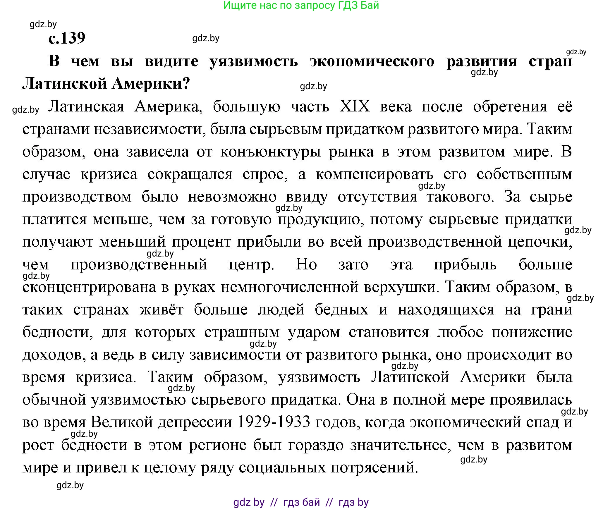 Всемирная история, 11 класс Учебник, авторы: Кошелев Владимир Сергеевич, Кошелева Наталья Владимировна, Краснова Марина Алексеевна, издательство Издательский центр БГУ, Минск, бирюзового цвета, страница 139, Решение