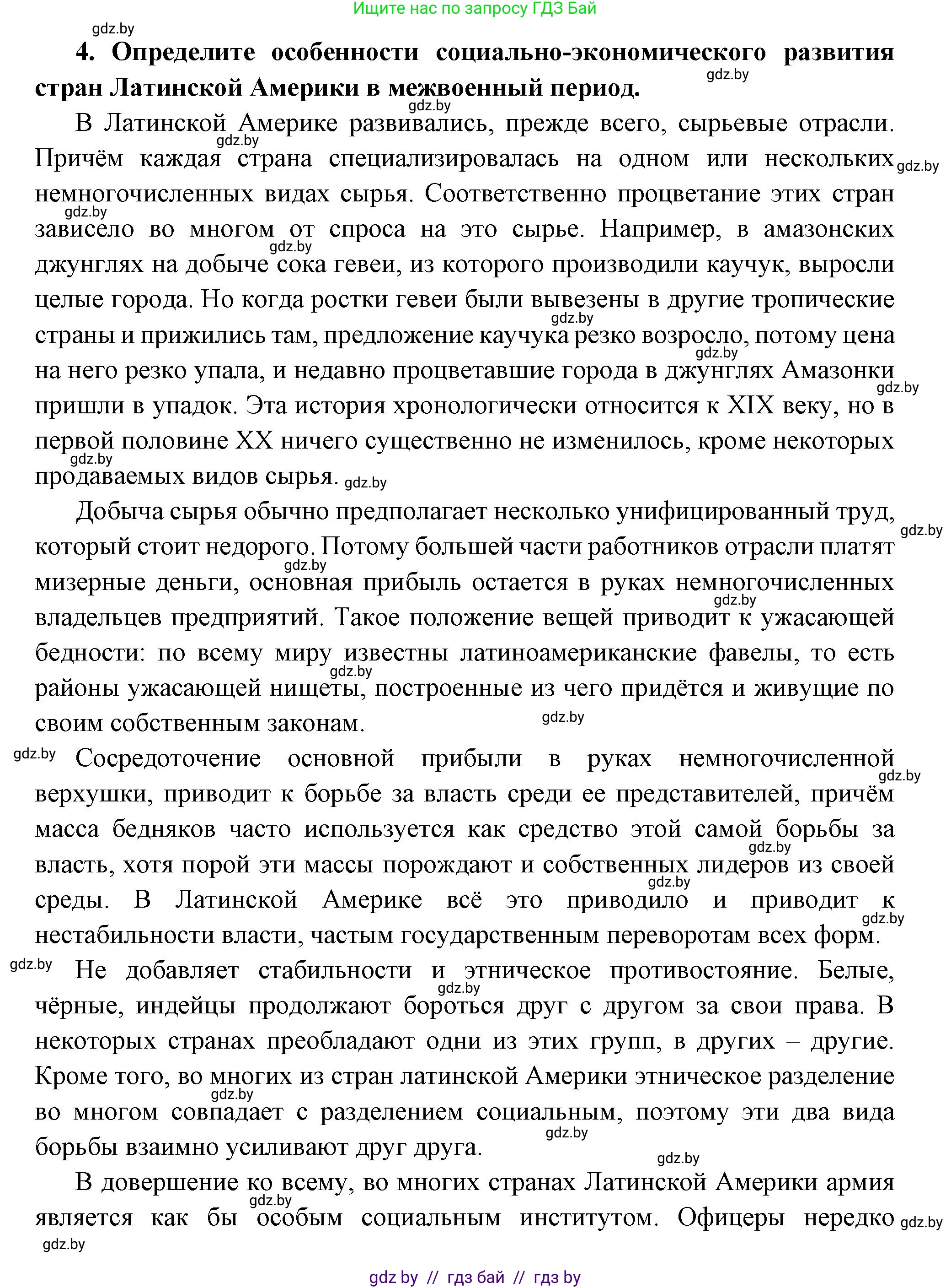 Всемирная история, 11 класс Учебник, авторы: Кошелев Владимир Сергеевич, Кошелева Наталья Владимировна, Краснова Марина Алексеевна, издательство Издательский центр БГУ, Минск, бирюзового цвета, страница 140, номер 4, Решение
