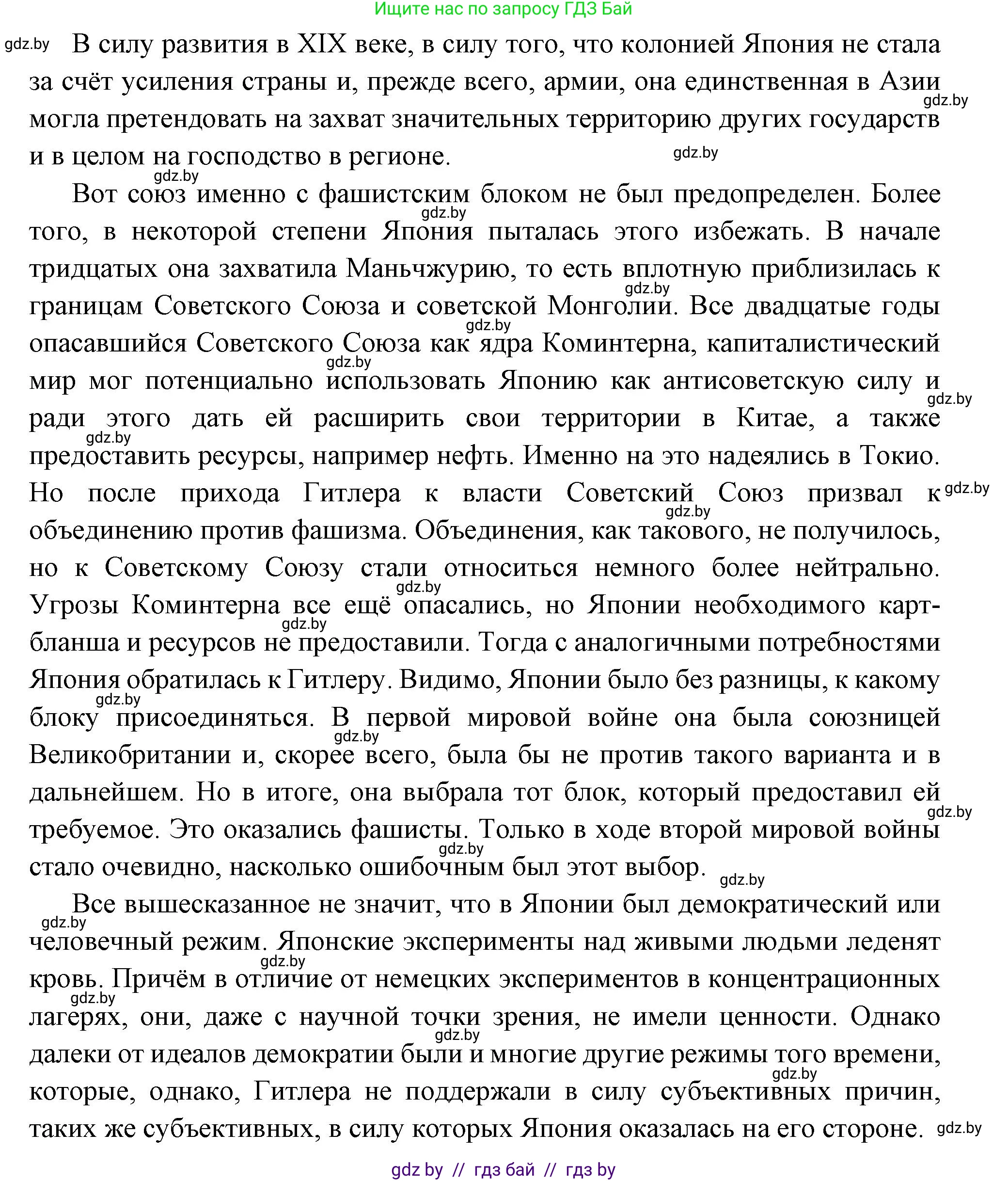 Всемирная история, 11 класс Учебник, авторы: Кошелев Владимир Сергеевич, Кошелева Наталья Владимировна, Краснова Марина Алексеевна, издательство Издательский центр БГУ, Минск, бирюзового цвета, страница 140, Решение (продолжение 2)