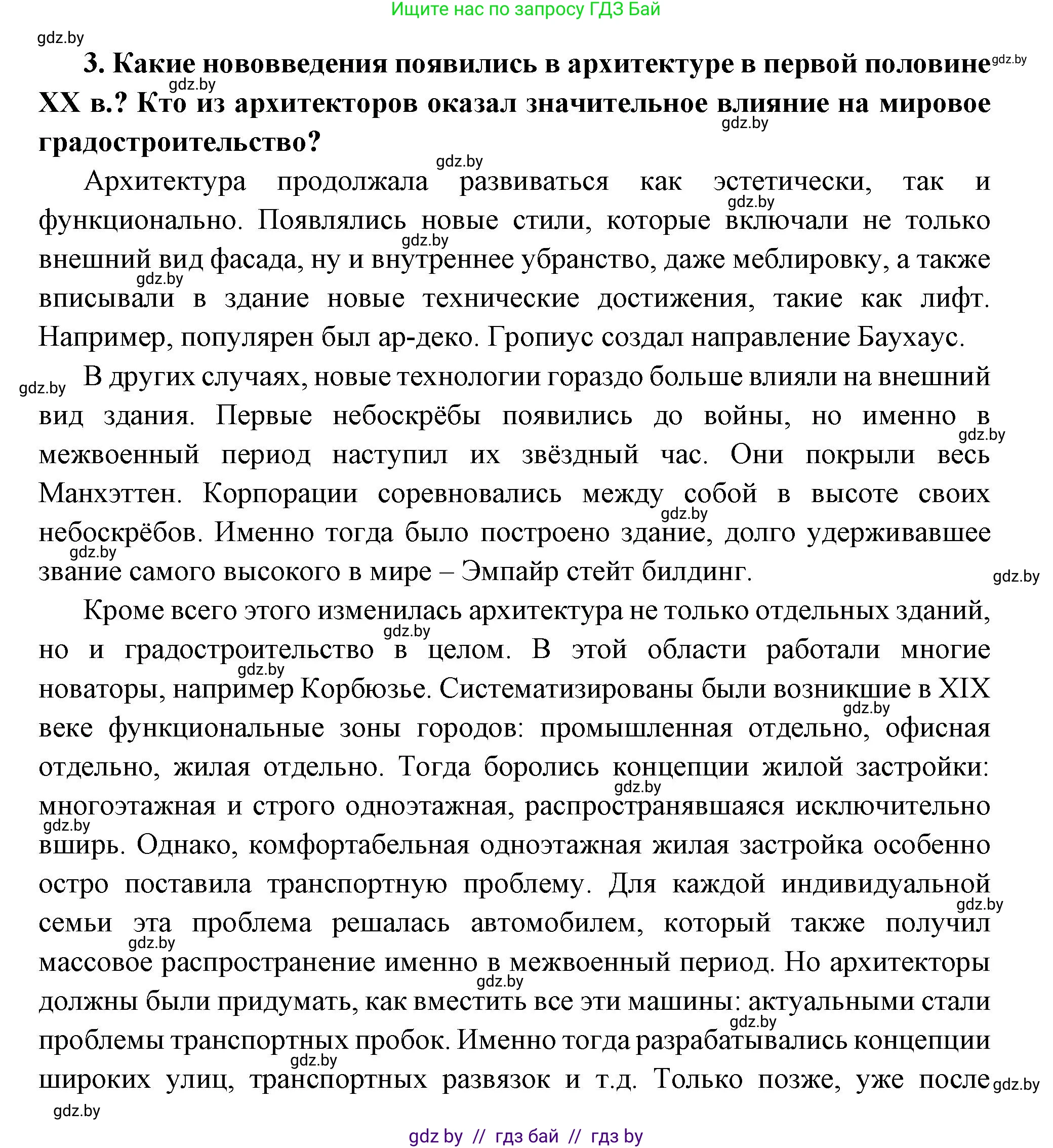 Всемирная история, 11 класс Учебник, авторы: Кошелев Владимир Сергеевич, Кошелева Наталья Владимировна, Краснова Марина Алексеевна, издательство Издательский центр БГУ, Минск, бирюзового цвета, страница 147, номер 3, Решение