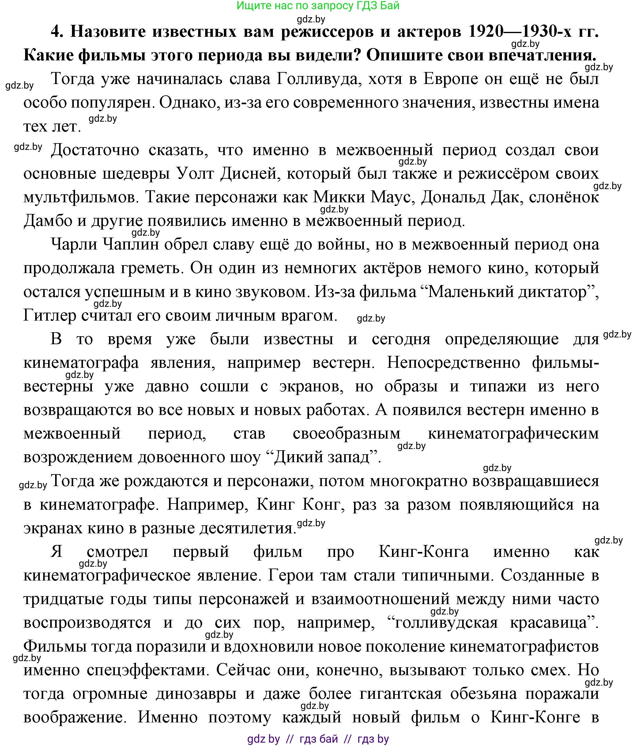 Всемирная история, 11 класс Учебник, авторы: Кошелев Владимир Сергеевич, Кошелева Наталья Владимировна, Краснова Марина Алексеевна, издательство Издательский центр БГУ, Минск, бирюзового цвета, страница 147, номер 4, Решение