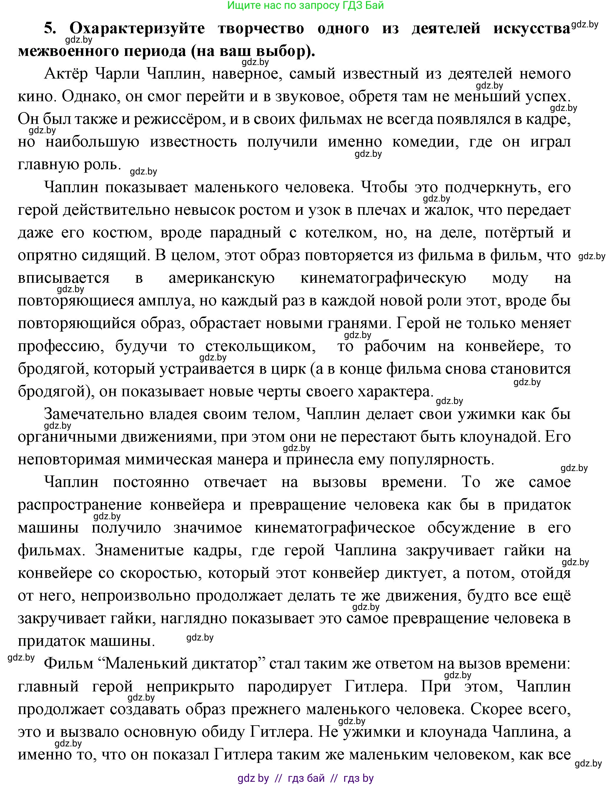 Всемирная история, 11 класс Учебник, авторы: Кошелев Владимир Сергеевич, Кошелева Наталья Владимировна, Краснова Марина Алексеевна, издательство Издательский центр БГУ, Минск, бирюзового цвета, страница 147, номер 5, Решение