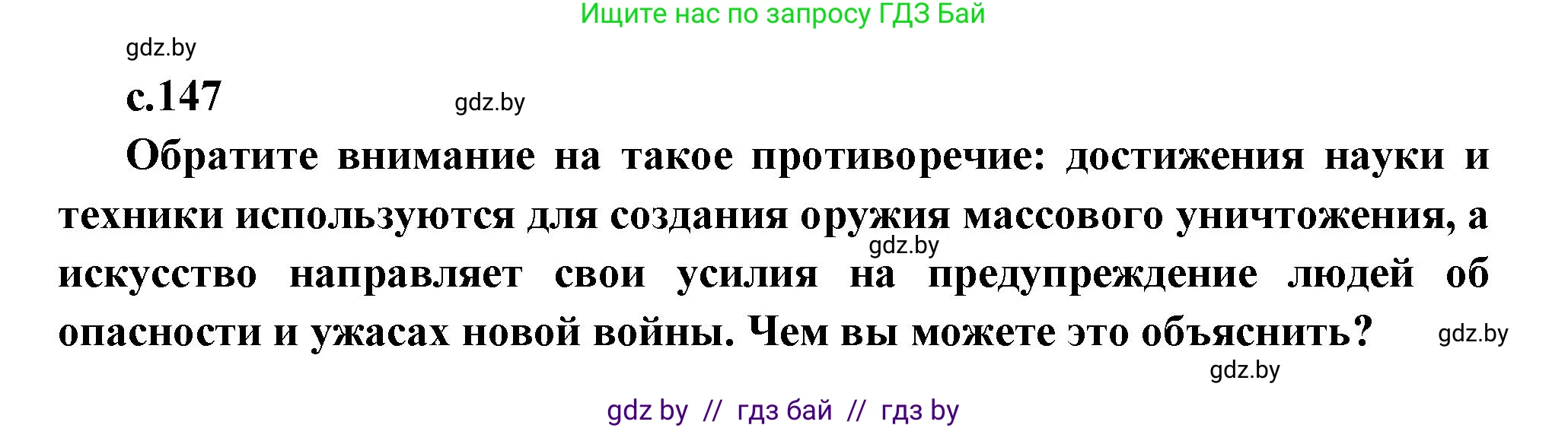 Всемирная история, 11 класс Учебник, авторы: Кошелев Владимир Сергеевич, Кошелева Наталья Владимировна, Краснова Марина Алексеевна, издательство Издательский центр БГУ, Минск, бирюзового цвета, страница 147, Решение