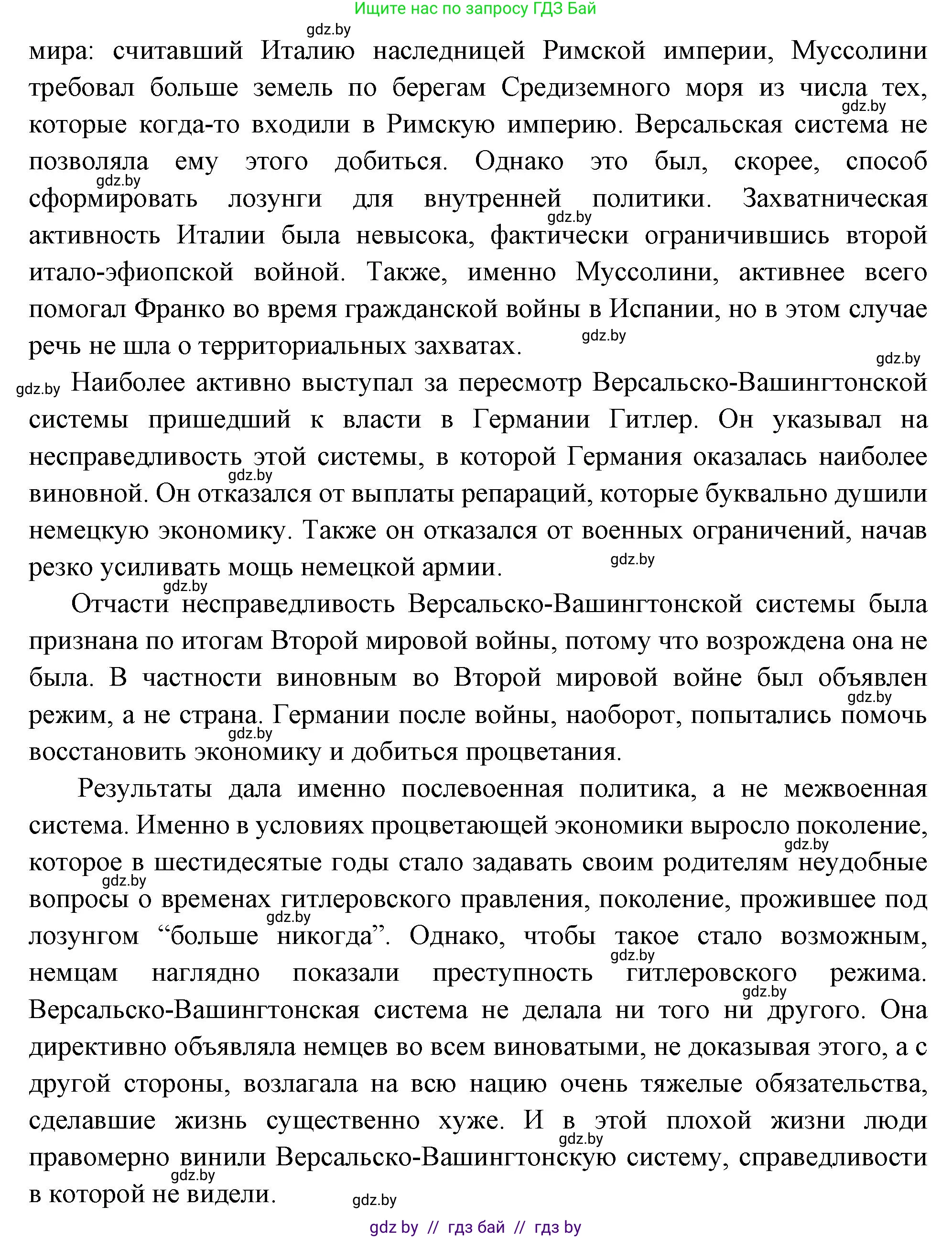 Всемирная история, 11 класс Учебник, авторы: Кошелев Владимир Сергеевич, Кошелева Наталья Владимировна, Краснова Марина Алексеевна, издательство Издательский центр БГУ, Минск, бирюзового цвета, страница 153, номер 1, Решение (продолжение 2)