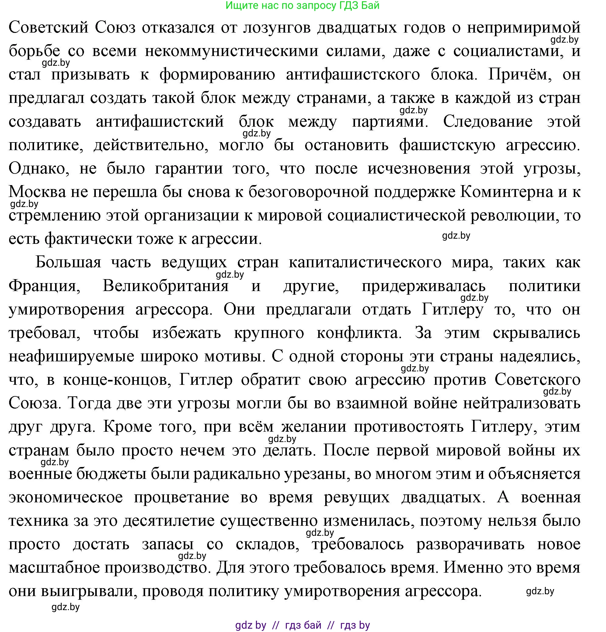 Всемирная история, 11 класс Учебник, авторы: Кошелев Владимир Сергеевич, Кошелева Наталья Владимировна, Краснова Марина Алексеевна, издательство Издательский центр БГУ, Минск, бирюзового цвета, страница 154, номер 3, Решение (продолжение 2)