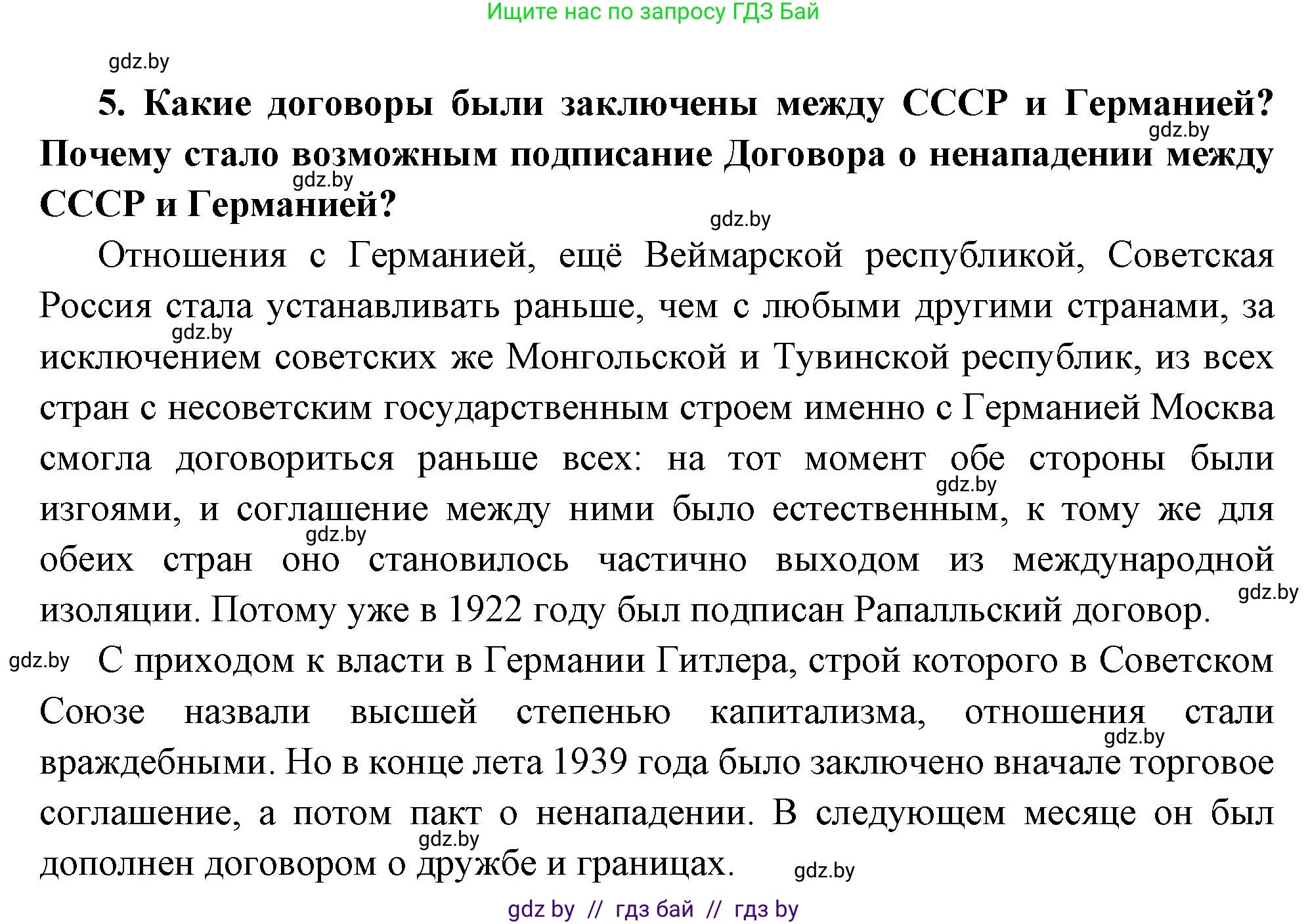 Всемирная история, 11 класс Учебник, авторы: Кошелев Владимир Сергеевич, Кошелева Наталья Владимировна, Краснова Марина Алексеевна, издательство Издательский центр БГУ, Минск, бирюзового цвета, страница 154, номер 5, Решение