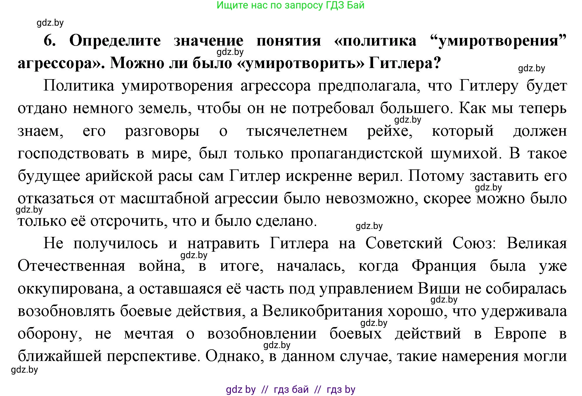 Всемирная история, 11 класс Учебник, авторы: Кошелев Владимир Сергеевич, Кошелева Наталья Владимировна, Краснова Марина Алексеевна, издательство Издательский центр БГУ, Минск, бирюзового цвета, страница 154, номер 6, Решение