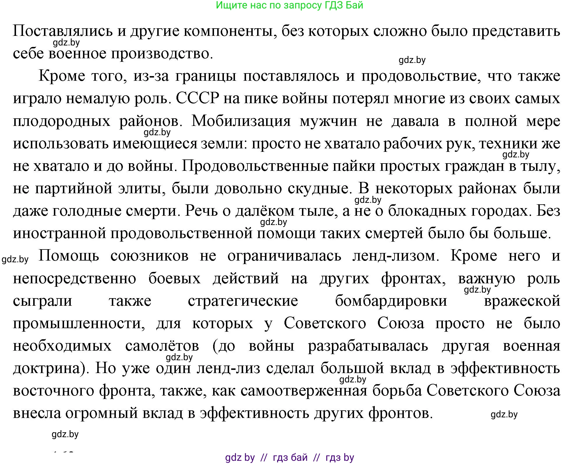Всемирная история, 11 класс Учебник, авторы: Кошелев Владимир Сергеевич, Кошелева Наталья Владимировна, Краснова Марина Алексеевна, издательство Издательский центр БГУ, Минск, бирюзового цвета, страница 159, Решение (продолжение 2)