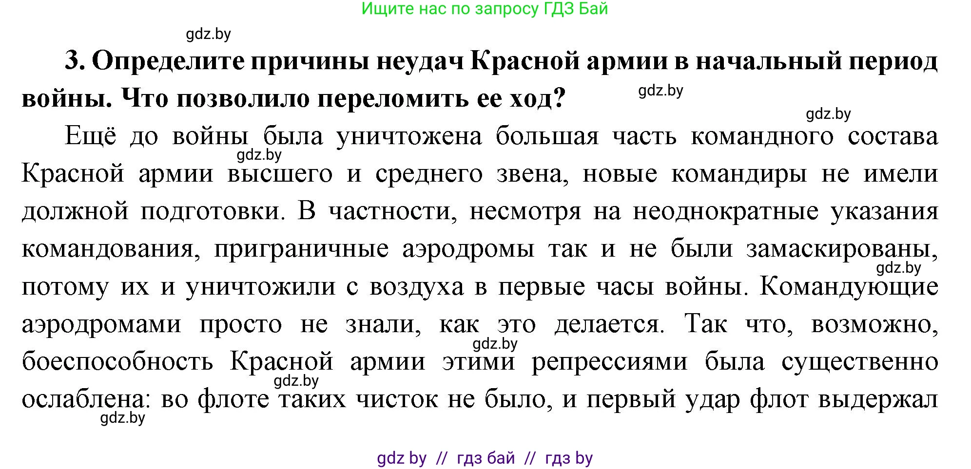 Всемирная история, 11 класс Учебник, авторы: Кошелев Владимир Сергеевич, Кошелева Наталья Владимировна, Краснова Марина Алексеевна, издательство Издательский центр БГУ, Минск, бирюзового цвета, страница 163, номер 3, Решение