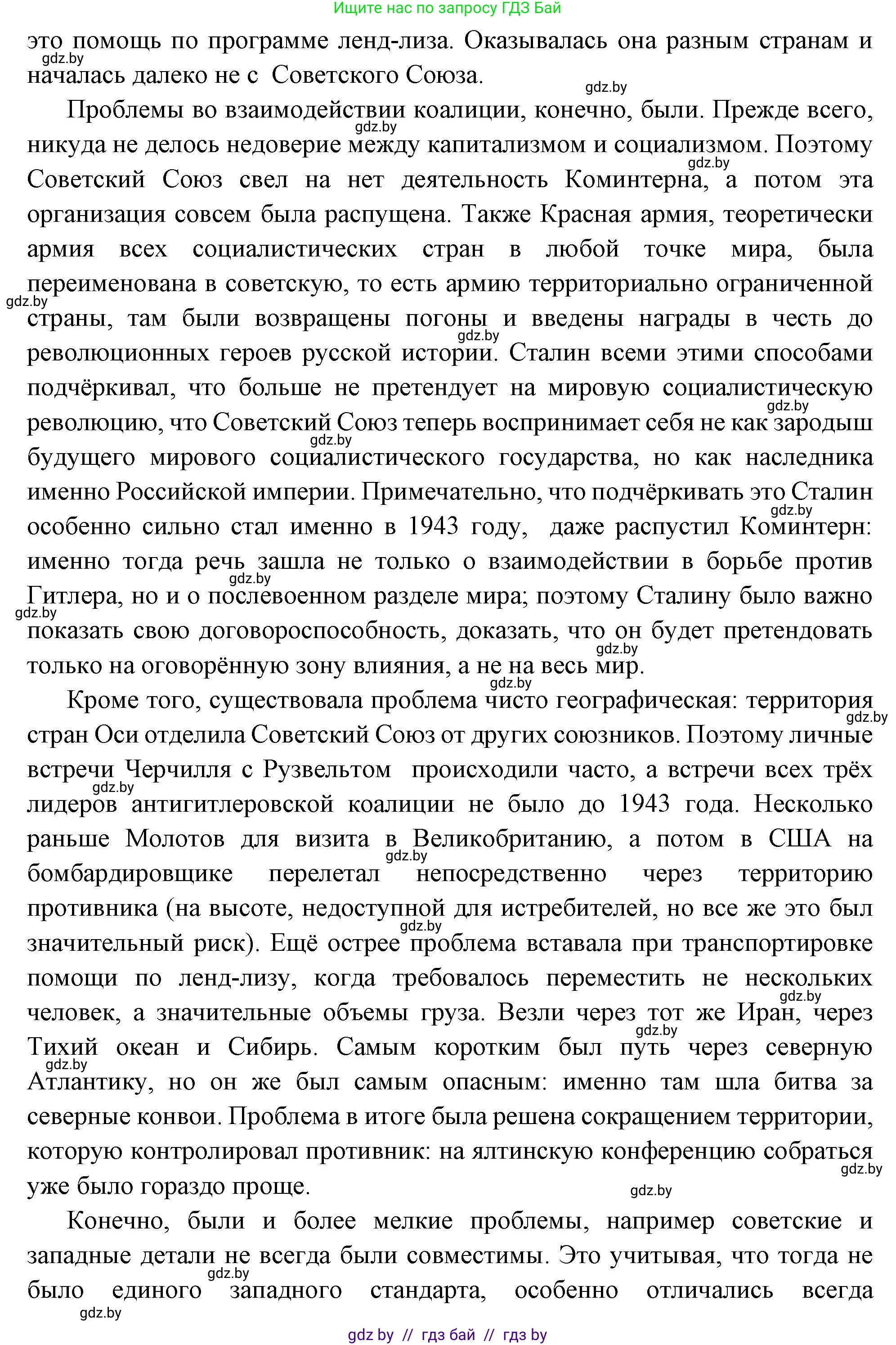 Всемирная история, 11 класс Учебник, авторы: Кошелев Владимир Сергеевич, Кошелева Наталья Владимировна, Краснова Марина Алексеевна, издательство Издательский центр БГУ, Минск, бирюзового цвета, страница 163, номер 4, Решение (продолжение 2)