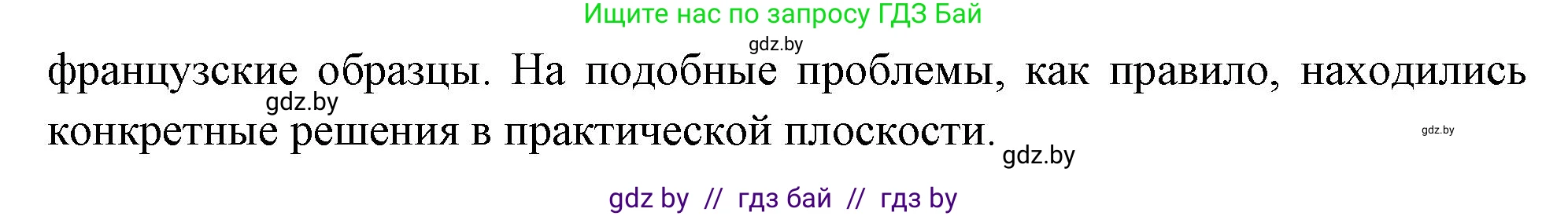 Всемирная история, 11 класс Учебник, авторы: Кошелев Владимир Сергеевич, Кошелева Наталья Владимировна, Краснова Марина Алексеевна, издательство Издательский центр БГУ, Минск, бирюзового цвета, страница 163, номер 4, Решение (продолжение 3)