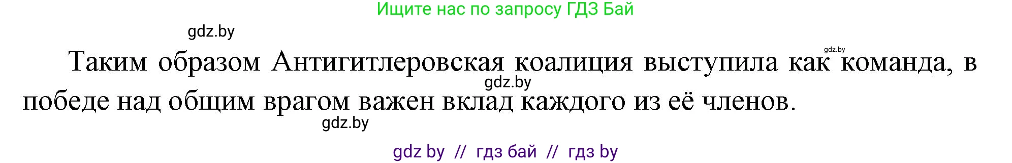 Всемирная история, 11 класс Учебник, авторы: Кошелев Владимир Сергеевич, Кошелева Наталья Владимировна, Краснова Марина Алексеевна, издательство Издательский центр БГУ, Минск, бирюзового цвета, страница 163, номер 7, Решение (продолжение 2)