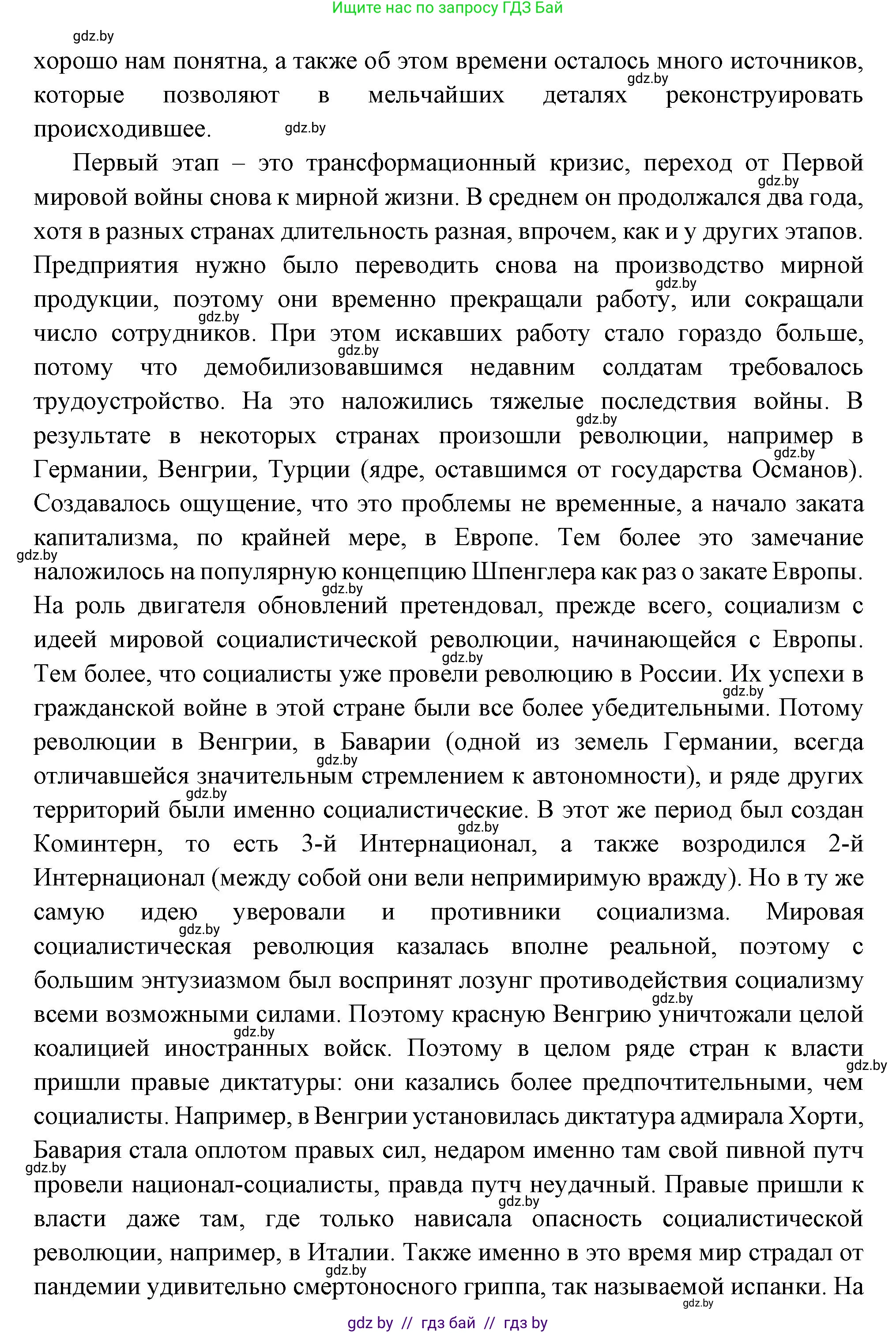 Всемирная история, 11 класс Учебник, авторы: Кошелев Владимир Сергеевич, Кошелева Наталья Владимировна, Краснова Марина Алексеевна, издательство Издательский центр БГУ, Минск, бирюзового цвета, страница 165, номер 1, Решение (продолжение 2)