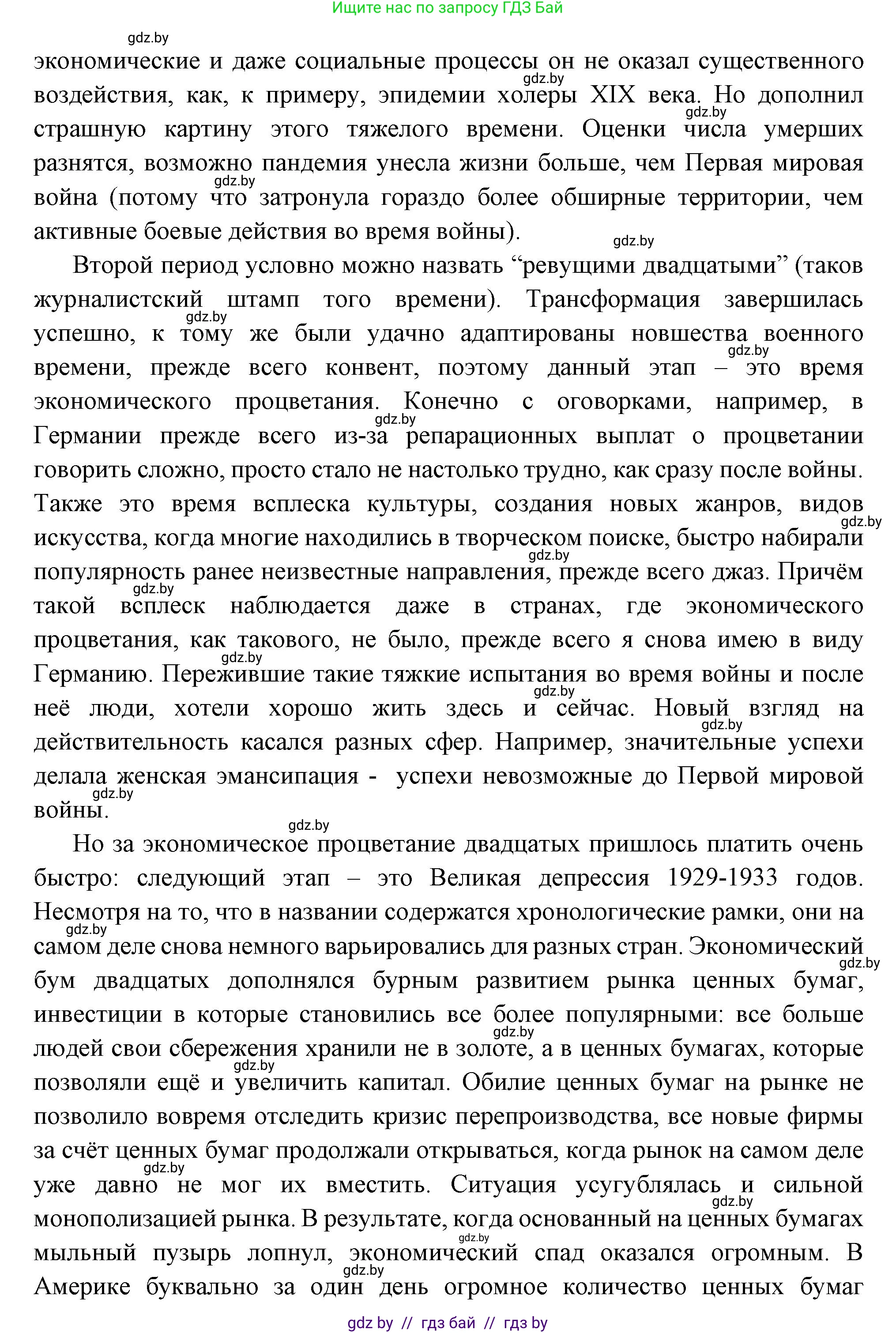 Всемирная история, 11 класс Учебник, авторы: Кошелев Владимир Сергеевич, Кошелева Наталья Владимировна, Краснова Марина Алексеевна, издательство Издательский центр БГУ, Минск, бирюзового цвета, страница 165, номер 1, Решение (продолжение 3)