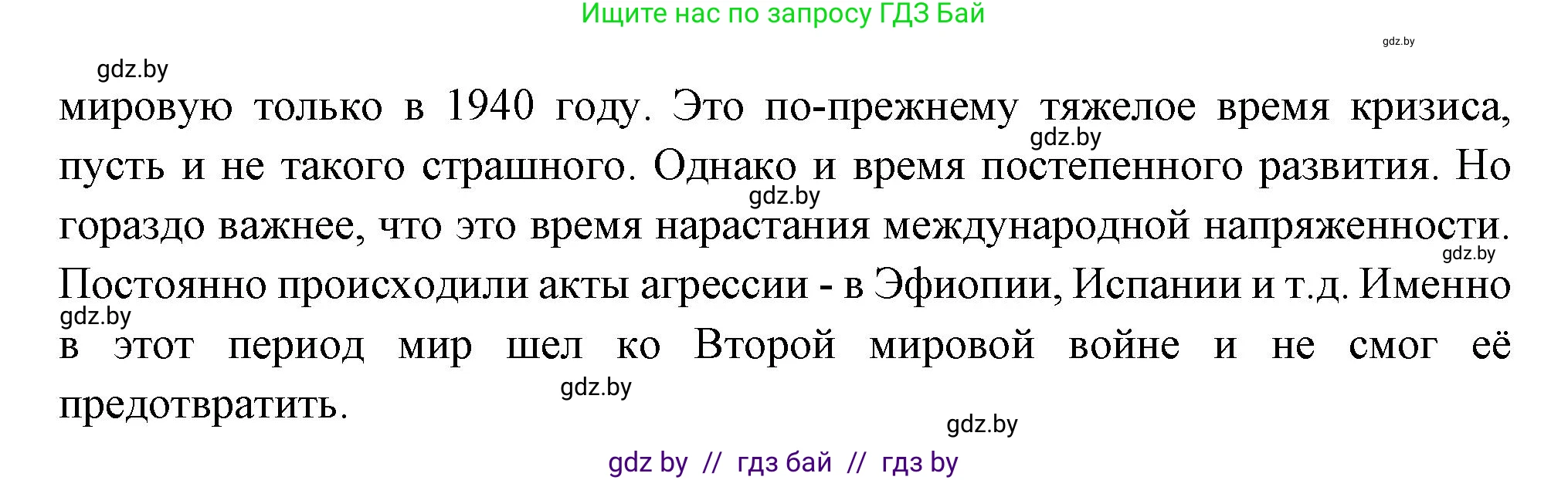 Всемирная история, 11 класс Учебник, авторы: Кошелев Владимир Сергеевич, Кошелева Наталья Владимировна, Краснова Марина Алексеевна, издательство Издательский центр БГУ, Минск, бирюзового цвета, страница 165, номер 1, Решение (продолжение 5)