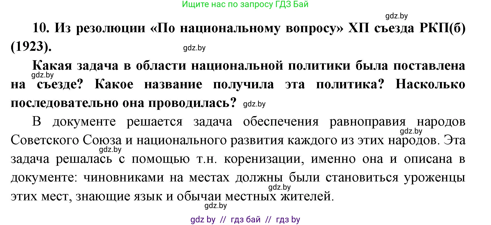 Всемирная история, 11 класс Учебник, авторы: Кошелев Владимир Сергеевич, Кошелева Наталья Владимировна, Краснова Марина Алексеевна, издательство Издательский центр БГУ, Минск, бирюзового цвета, страница 165, номер 10, Решение