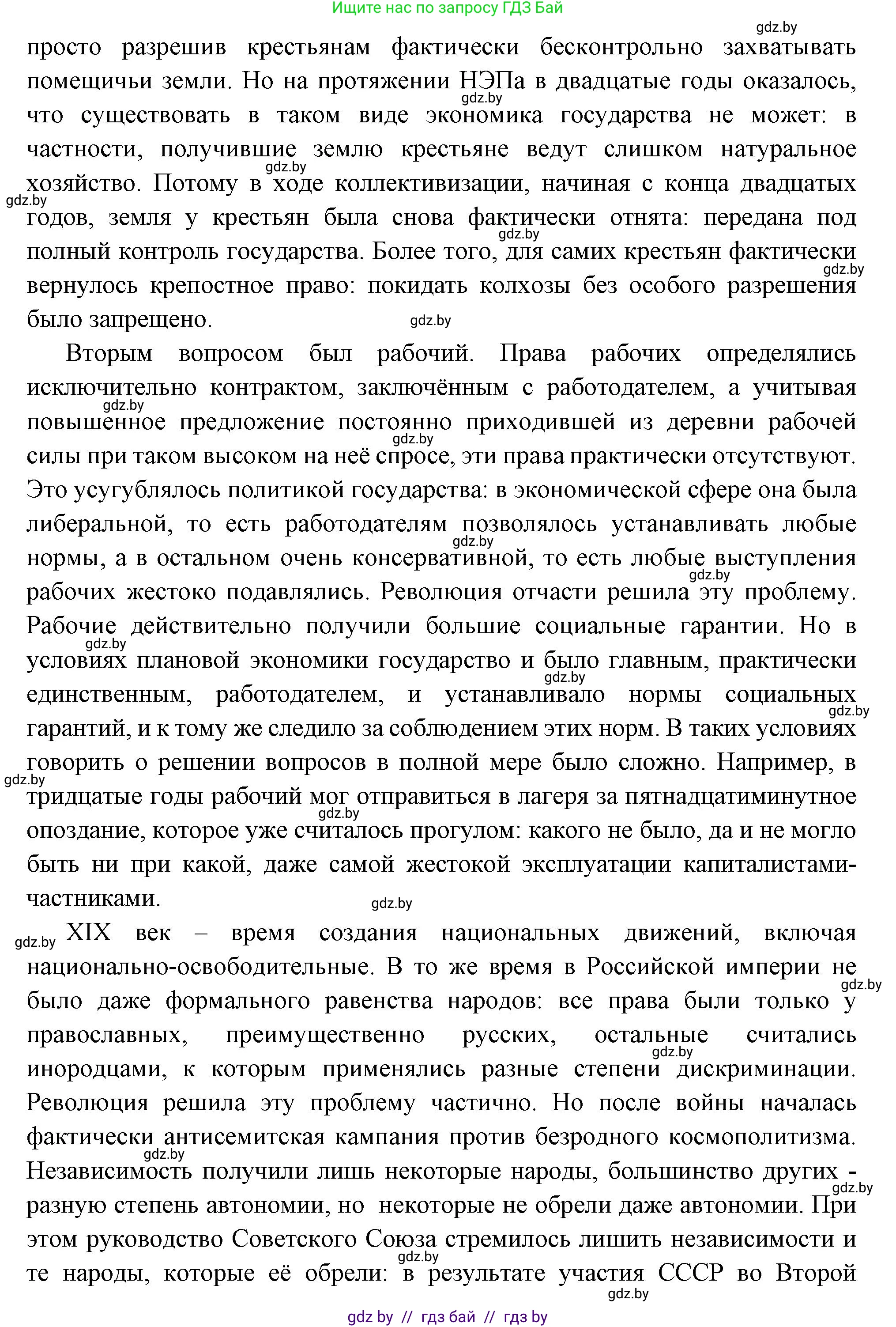 Всемирная история, 11 класс Учебник, авторы: Кошелев Владимир Сергеевич, Кошелева Наталья Владимировна, Краснова Марина Алексеевна, издательство Издательский центр БГУ, Минск, бирюзового цвета, страница 165, номер 2, Решение (продолжение 2)