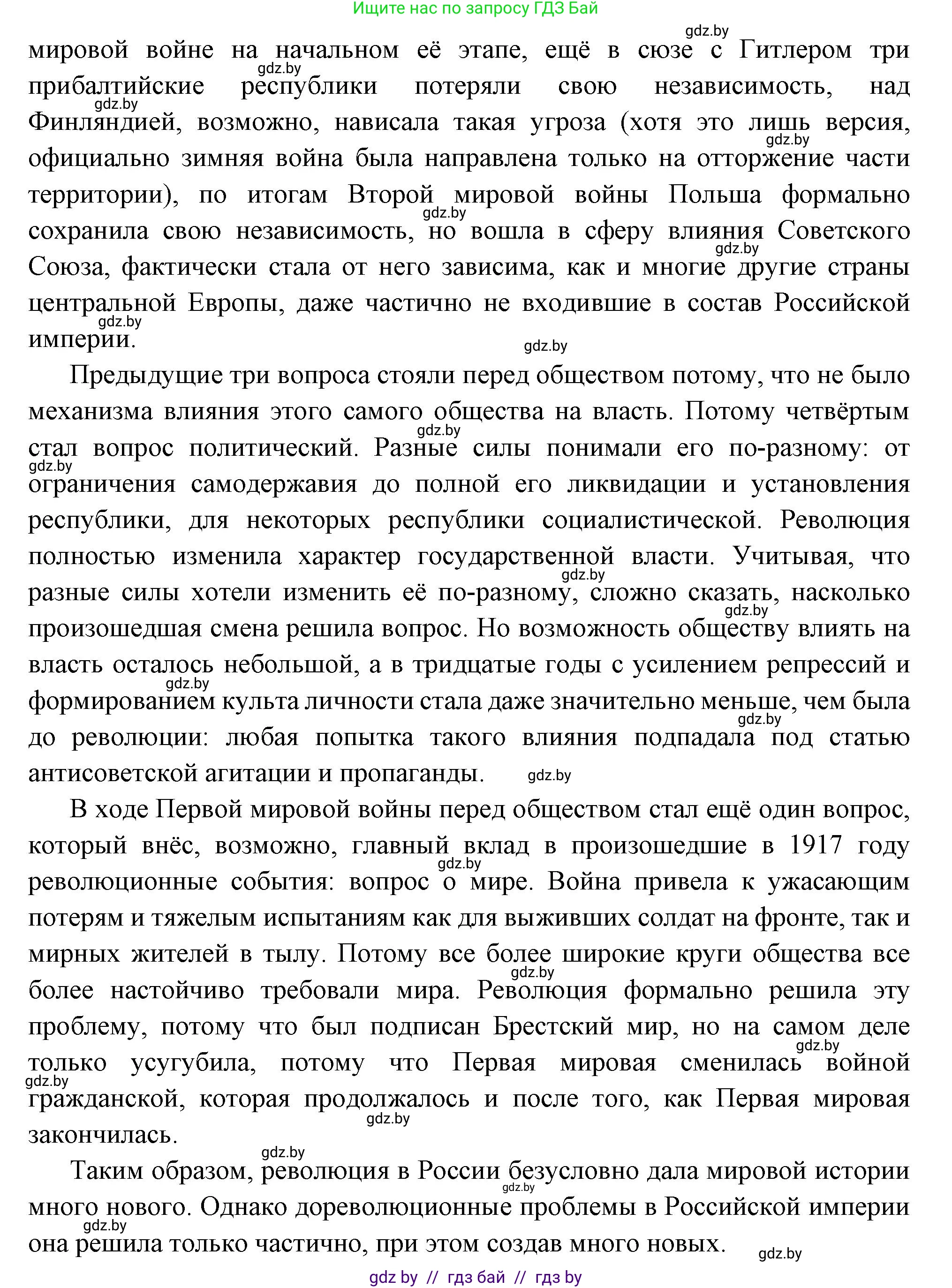 Всемирная история, 11 класс Учебник, авторы: Кошелев Владимир Сергеевич, Кошелева Наталья Владимировна, Краснова Марина Алексеевна, издательство Издательский центр БГУ, Минск, бирюзового цвета, страница 165, номер 2, Решение (продолжение 3)