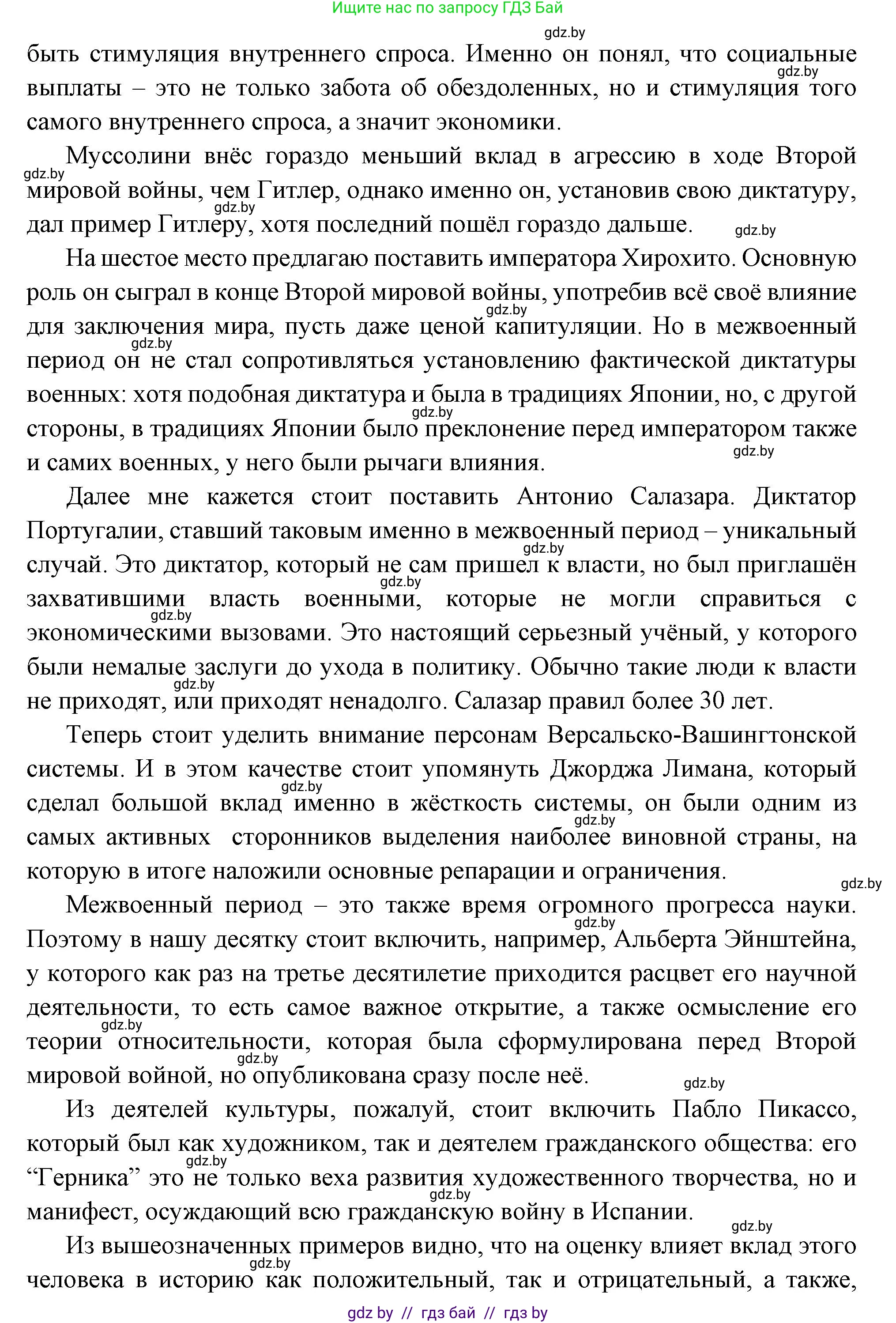 Всемирная история, 11 класс Учебник, авторы: Кошелев Владимир Сергеевич, Кошелева Наталья Владимировна, Краснова Марина Алексеевна, издательство Издательский центр БГУ, Минск, бирюзового цвета, страница 165, номер 5, Решение (продолжение 2)