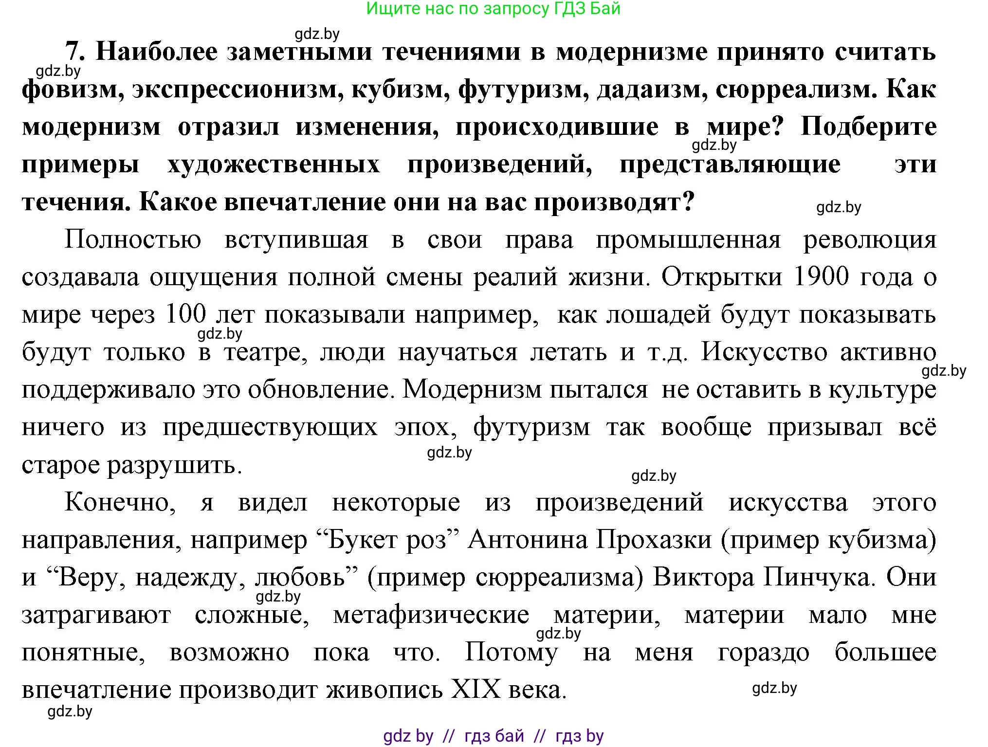 Всемирная история, 11 класс Учебник, авторы: Кошелев Владимир Сергеевич, Кошелева Наталья Владимировна, Краснова Марина Алексеевна, издательство Издательский центр БГУ, Минск, бирюзового цвета, страница 165, номер 7, Решение
