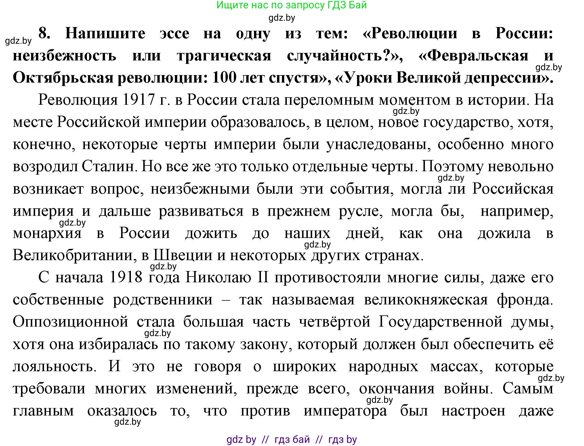 Всемирная история, 11 класс Учебник, авторы: Кошелев Владимир Сергеевич, Кошелева Наталья Владимировна, Краснова Марина Алексеевна, издательство Издательский центр БГУ, Минск, бирюзового цвета, страница 165, номер 8, Решение