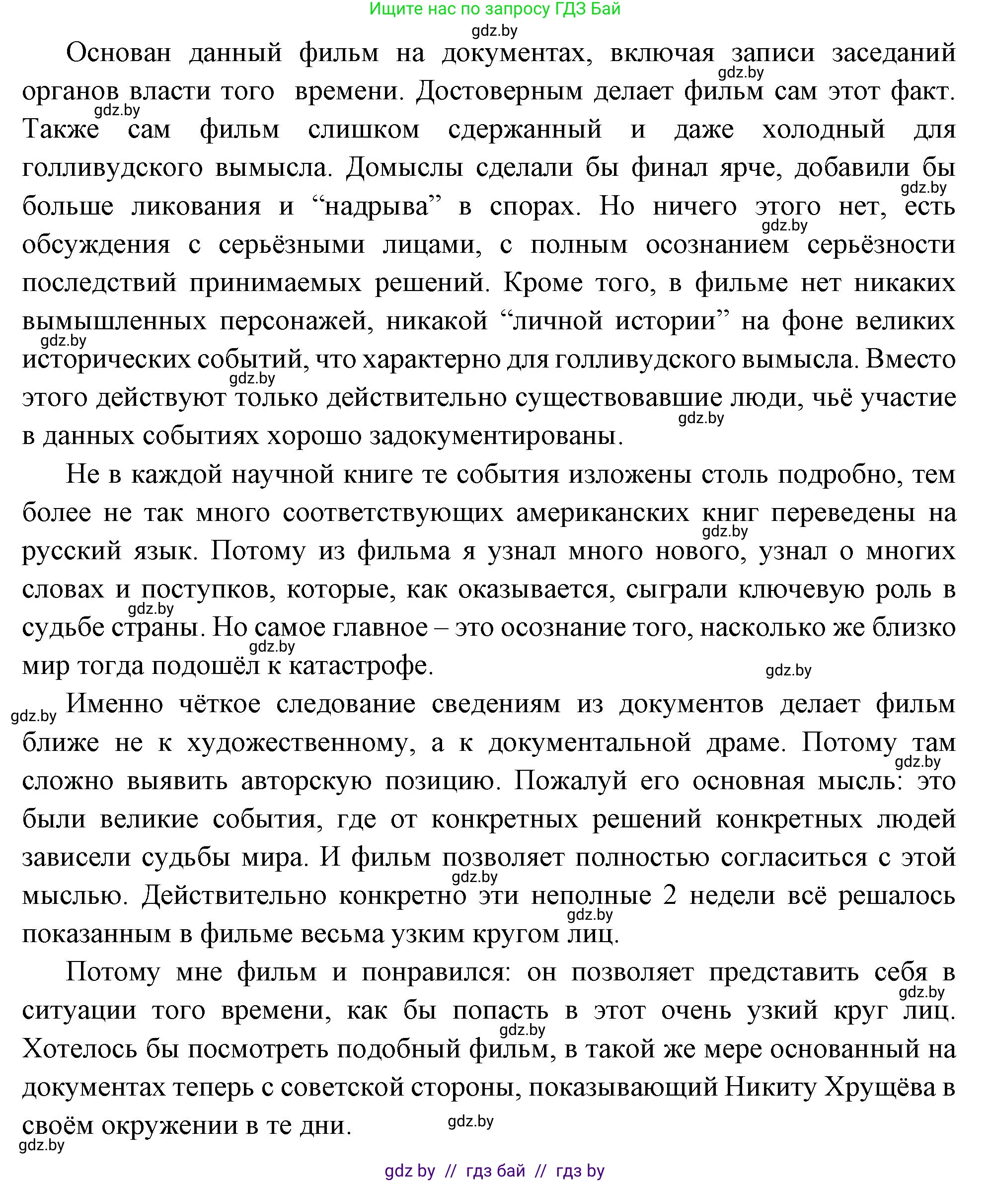 Всемирная история, 11 класс Учебник, авторы: Кошелев Владимир Сергеевич, Кошелева Наталья Владимировна, Краснова Марина Алексеевна, издательство Издательский центр БГУ, Минск, бирюзового цвета, страница 167, Решение (продолжение 2)