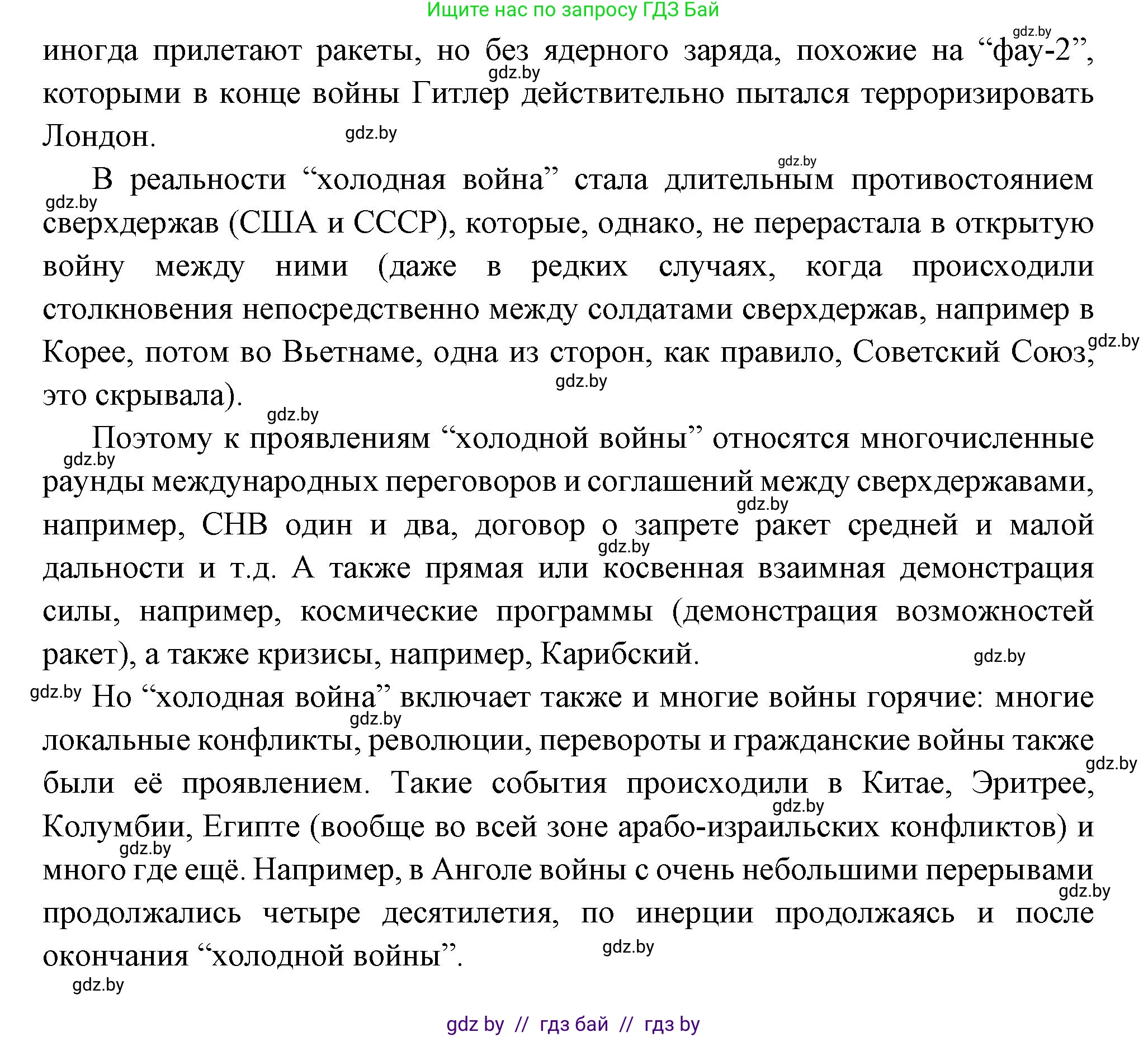 Всемирная история, 11 класс Учебник, авторы: Кошелев Владимир Сергеевич, Кошелева Наталья Владимировна, Краснова Марина Алексеевна, издательство Издательский центр БГУ, Минск, бирюзового цвета, страница 173, номер 2, Решение (продолжение 2)