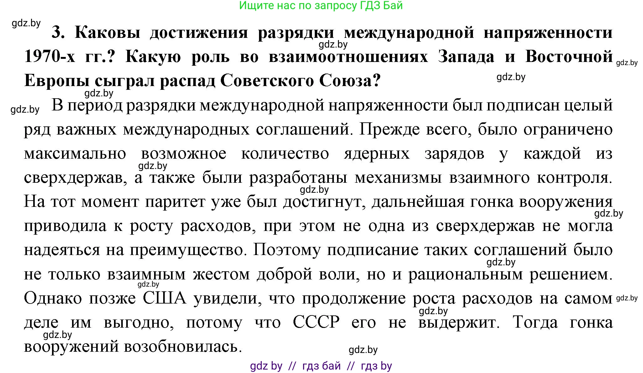 Всемирная история, 11 класс Учебник, авторы: Кошелев Владимир Сергеевич, Кошелева Наталья Владимировна, Краснова Марина Алексеевна, издательство Издательский центр БГУ, Минск, бирюзового цвета, страница 173, номер 3, Решение