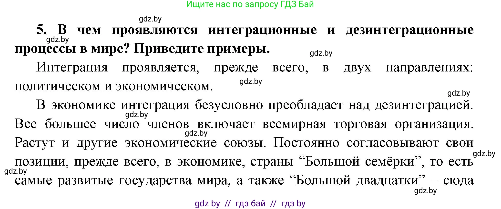 Всемирная история, 11 класс Учебник, авторы: Кошелев Владимир Сергеевич, Кошелева Наталья Владимировна, Краснова Марина Алексеевна, издательство Издательский центр БГУ, Минск, бирюзового цвета, страница 173, номер 5, Решение