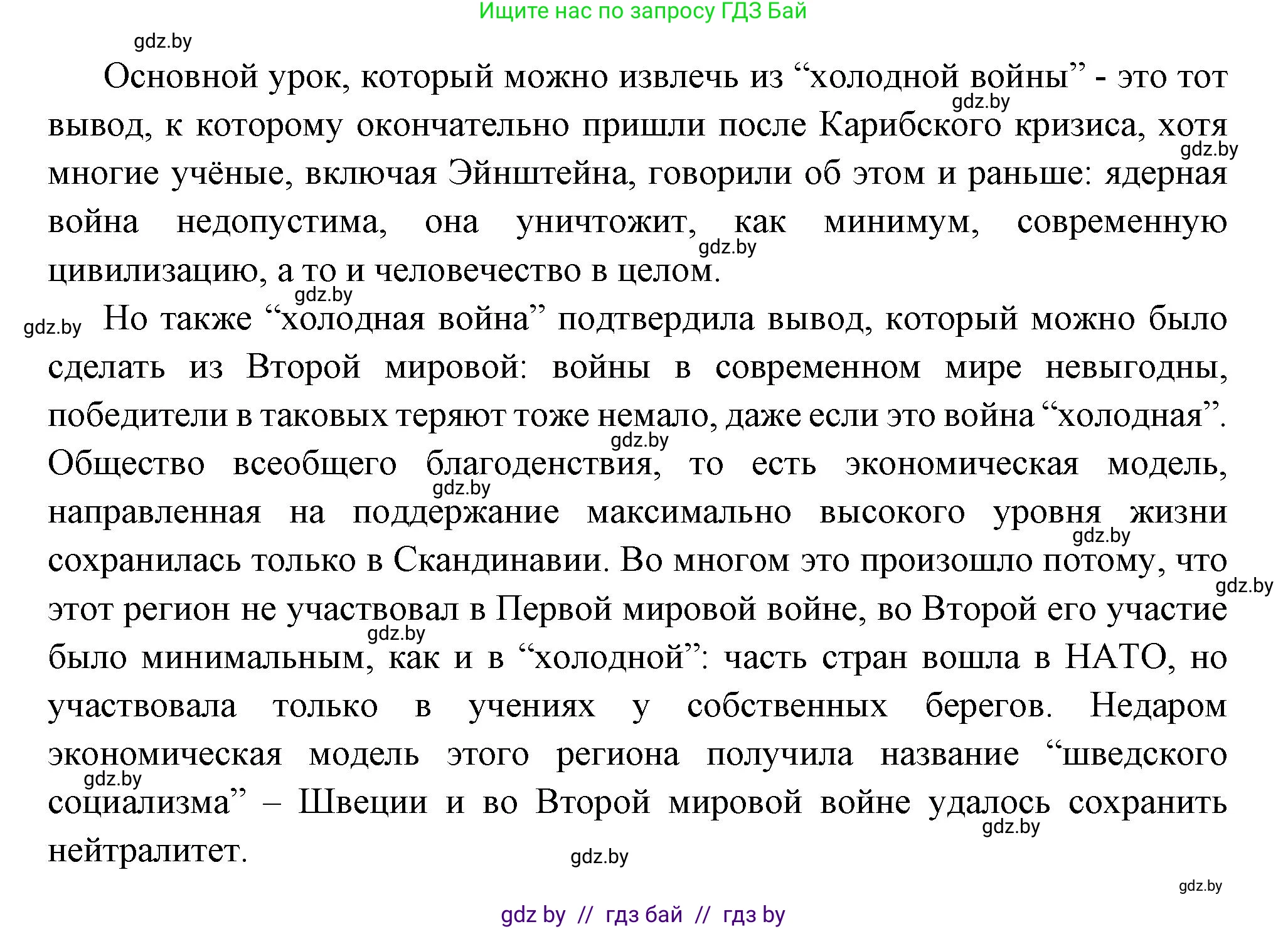 Всемирная история, 11 класс Учебник, авторы: Кошелев Владимир Сергеевич, Кошелева Наталья Владимировна, Краснова Марина Алексеевна, издательство Издательский центр БГУ, Минск, бирюзового цвета, страница 173, номер 6, Решение (продолжение 2)
