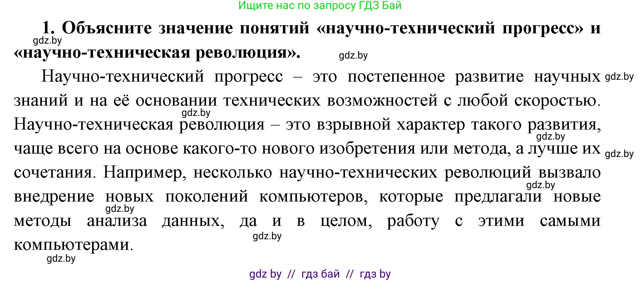 Всемирная история, 11 класс Учебник, авторы: Кошелев Владимир Сергеевич, Кошелева Наталья Владимировна, Краснова Марина Алексеевна, издательство Издательский центр БГУ, Минск, бирюзового цвета, страница 179, номер 1, Решение