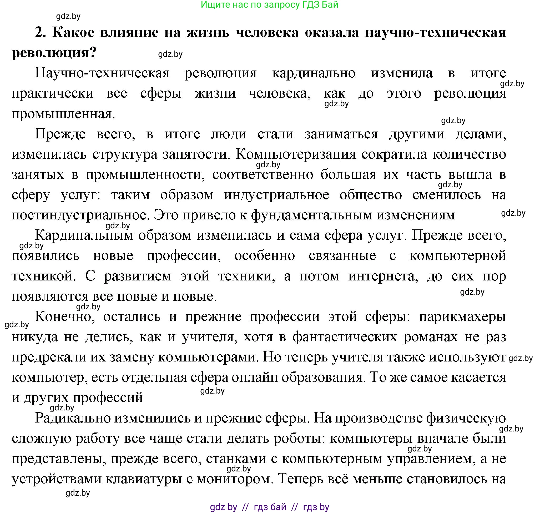 Всемирная история, 11 класс Учебник, авторы: Кошелев Владимир Сергеевич, Кошелева Наталья Владимировна, Краснова Марина Алексеевна, издательство Издательский центр БГУ, Минск, бирюзового цвета, страница 179, номер 2, Решение