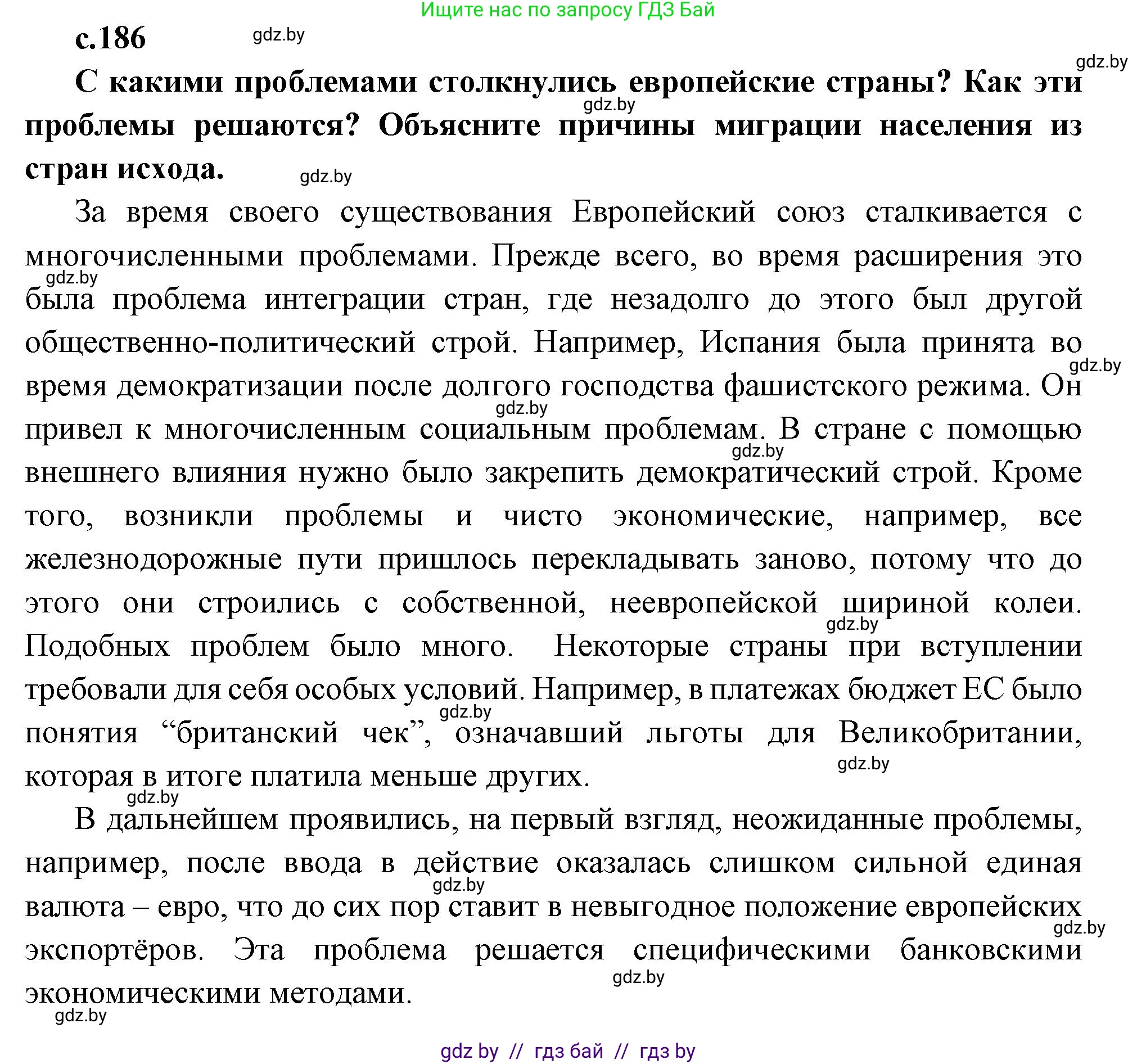 Всемирная история, 11 класс Учебник, авторы: Кошелев Владимир Сергеевич, Кошелева Наталья Владимировна, Краснова Марина Алексеевна, издательство Издательский центр БГУ, Минск, бирюзового цвета, страница 186, Решение