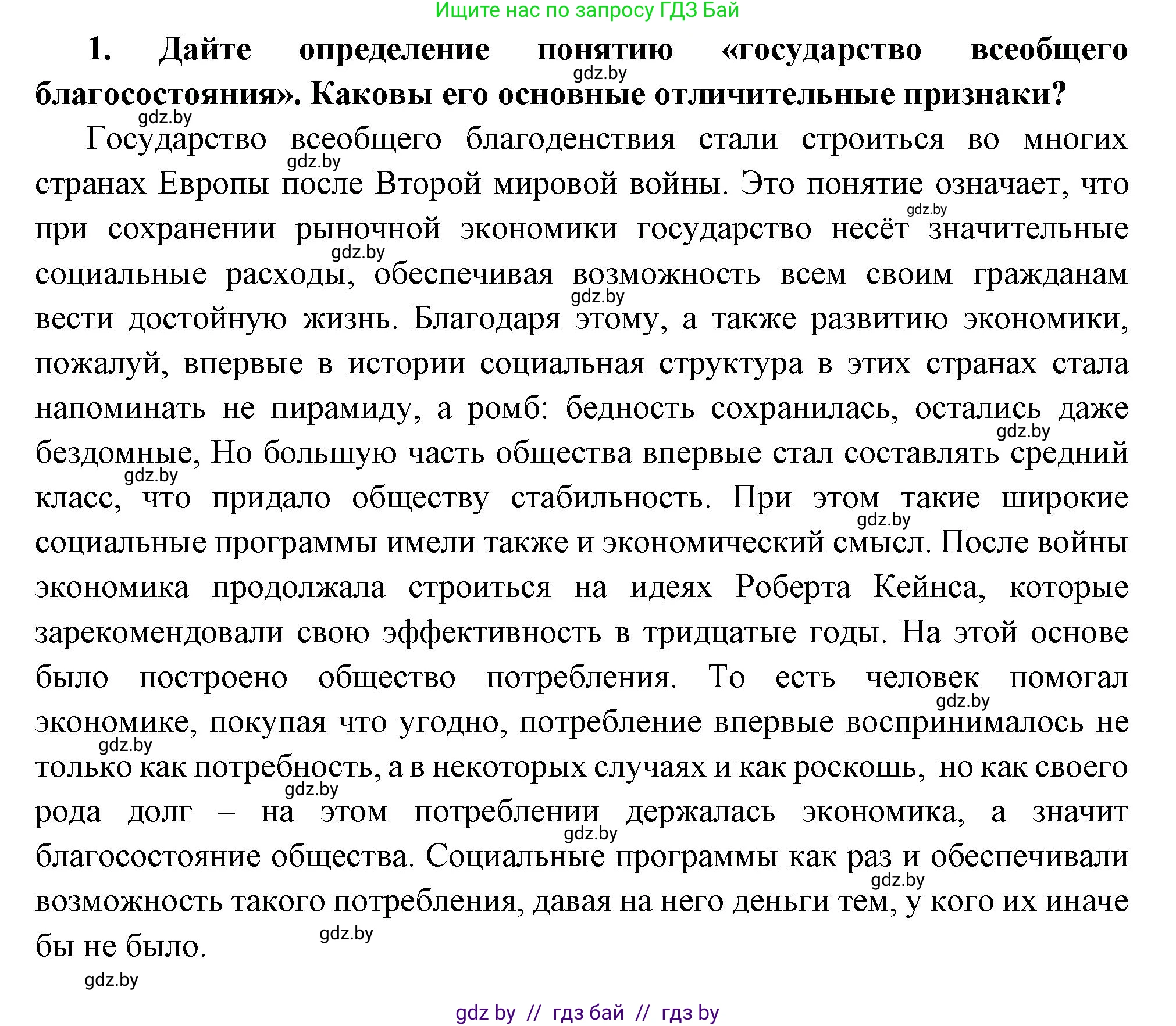 Всемирная история, 11 класс Учебник, авторы: Кошелев Владимир Сергеевич, Кошелева Наталья Владимировна, Краснова Марина Алексеевна, издательство Издательский центр БГУ, Минск, бирюзового цвета, страница 186, номер 1, Решение