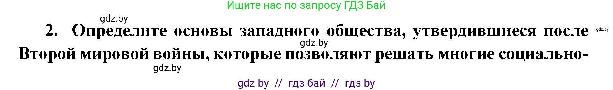 Всемирная история, 11 класс Учебник, авторы: Кошелев Владимир Сергеевич, Кошелева Наталья Владимировна, Краснова Марина Алексеевна, издательство Издательский центр БГУ, Минск, бирюзового цвета, страница 186, номер 2, Решение