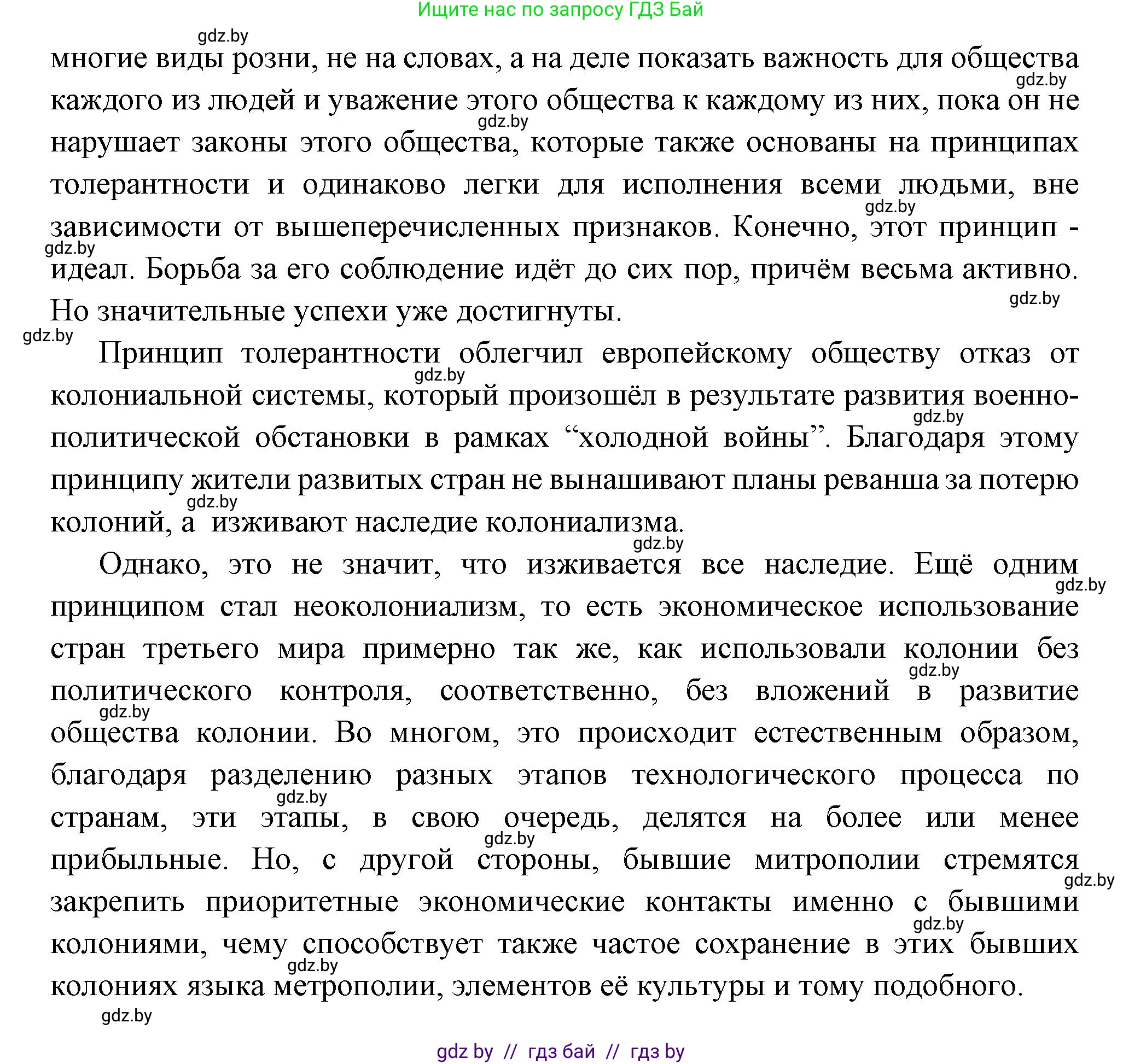 Всемирная история, 11 класс Учебник, авторы: Кошелев Владимир Сергеевич, Кошелева Наталья Владимировна, Краснова Марина Алексеевна, издательство Издательский центр БГУ, Минск, бирюзового цвета, страница 186, номер 2, Решение (продолжение 3)