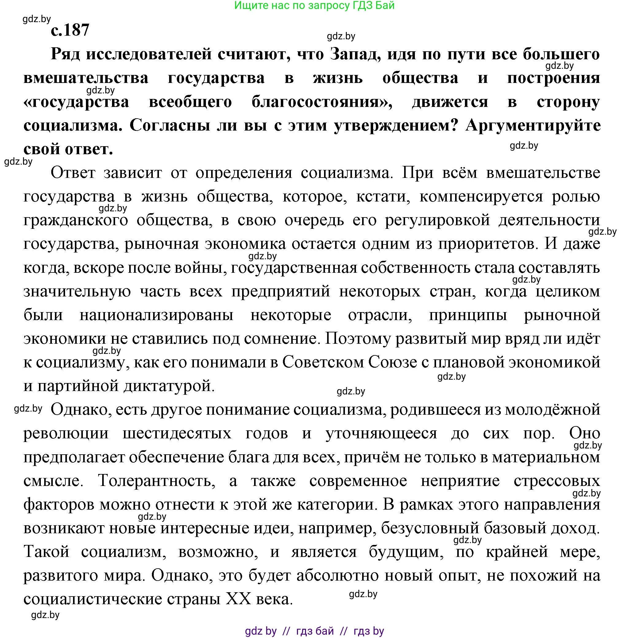 Всемирная история, 11 класс Учебник, авторы: Кошелев Владимир Сергеевич, Кошелева Наталья Владимировна, Краснова Марина Алексеевна, издательство Издательский центр БГУ, Минск, бирюзового цвета, страница 187, Решение