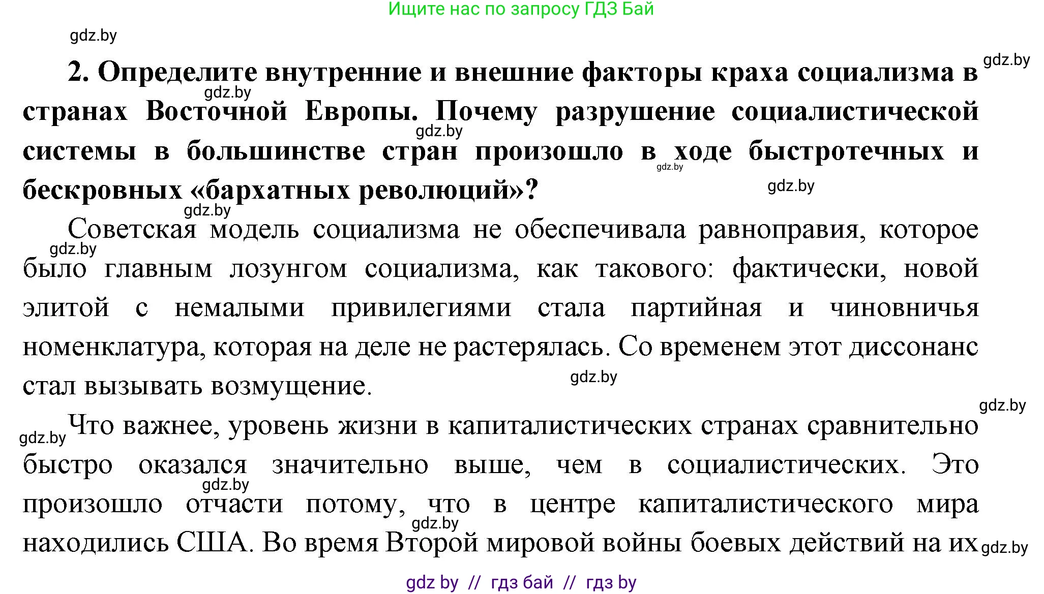 Всемирная история, 11 класс Учебник, авторы: Кошелев Владимир Сергеевич, Кошелева Наталья Владимировна, Краснова Марина Алексеевна, издательство Издательский центр БГУ, Минск, бирюзового цвета, страница 194, номер 2, Решение