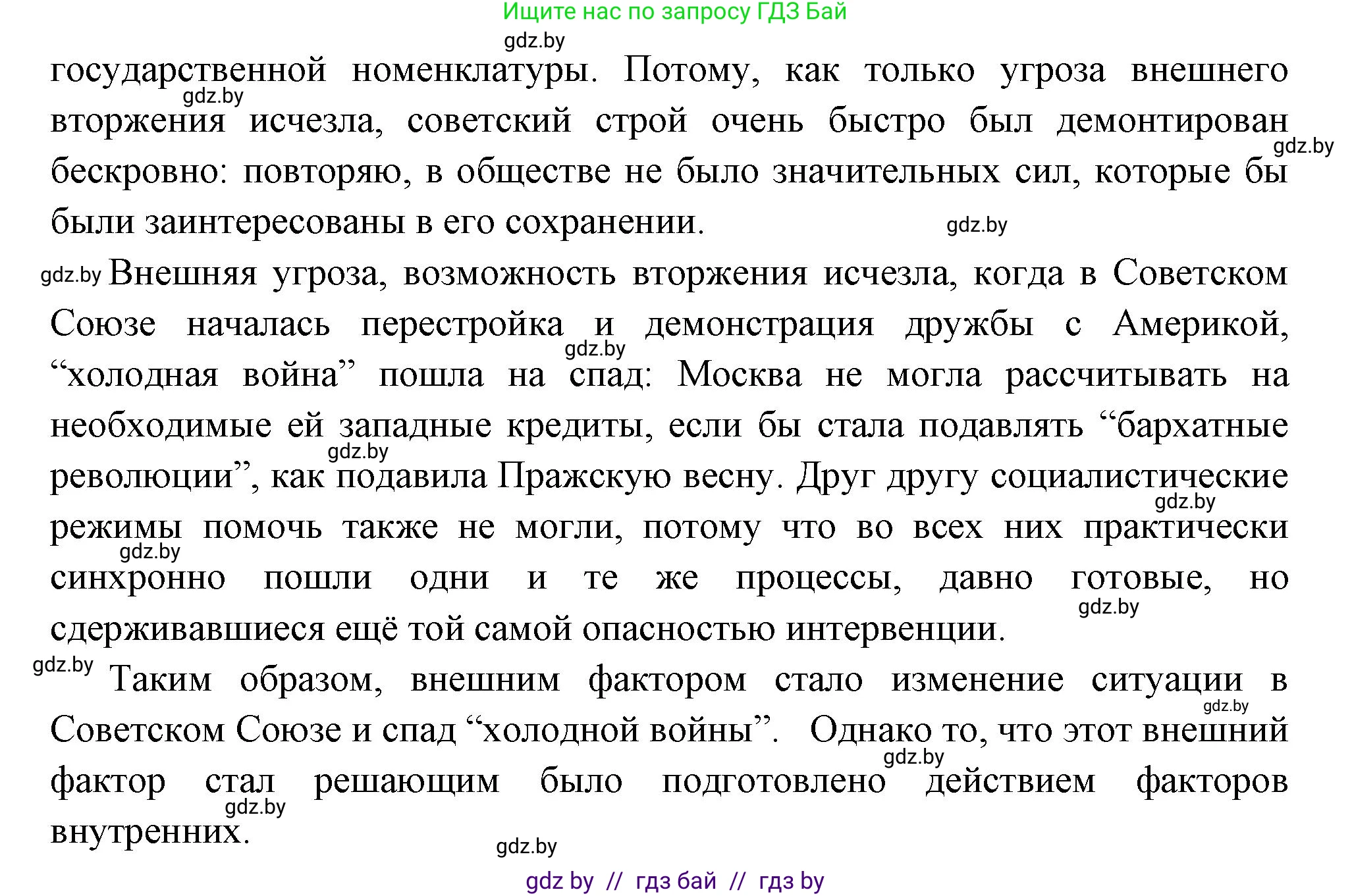 Всемирная история, 11 класс Учебник, авторы: Кошелев Владимир Сергеевич, Кошелева Наталья Владимировна, Краснова Марина Алексеевна, издательство Издательский центр БГУ, Минск, бирюзового цвета, страница 194, номер 2, Решение (продолжение 3)