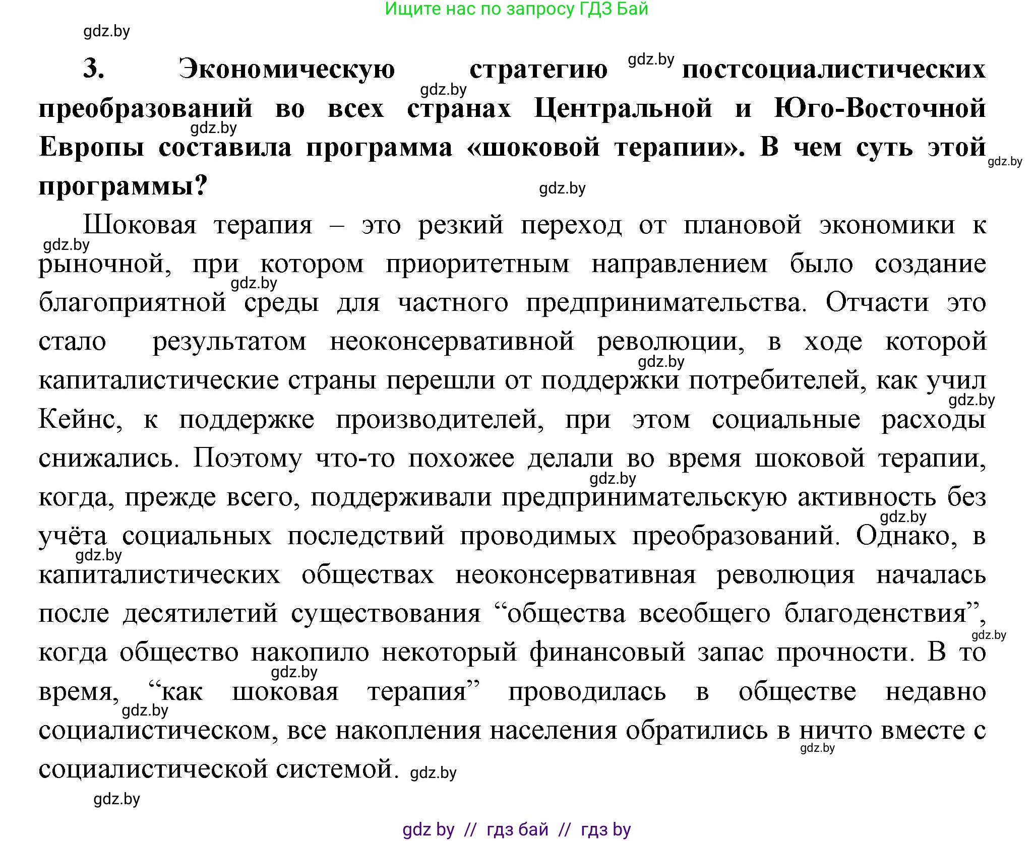 Всемирная история, 11 класс Учебник, авторы: Кошелев Владимир Сергеевич, Кошелева Наталья Владимировна, Краснова Марина Алексеевна, издательство Издательский центр БГУ, Минск, бирюзового цвета, страница 194, номер 3, Решение